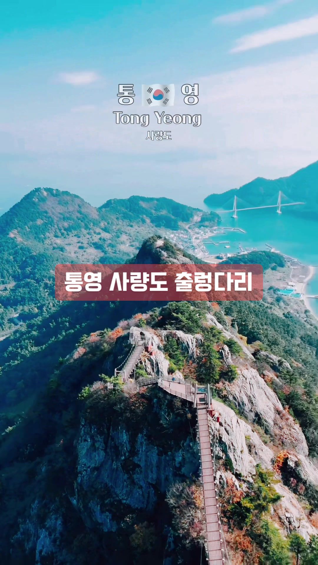Island Suspension Bridges of South Korea