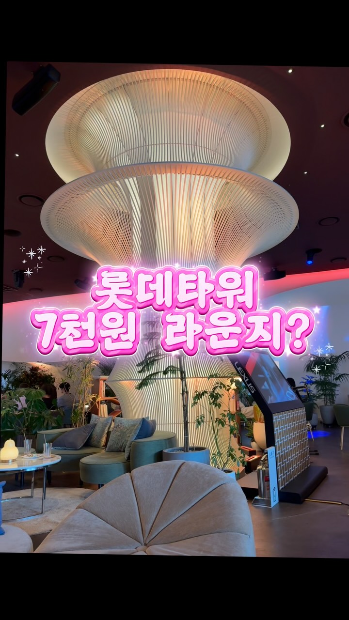 Lexus Cafe Lounge At Lotte World Mall