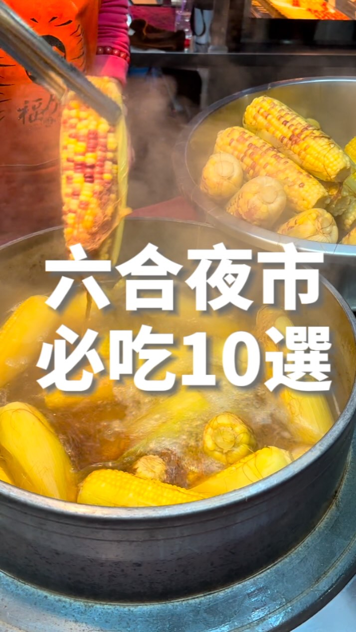 Kaohsiung's Liouhe Night Market Food