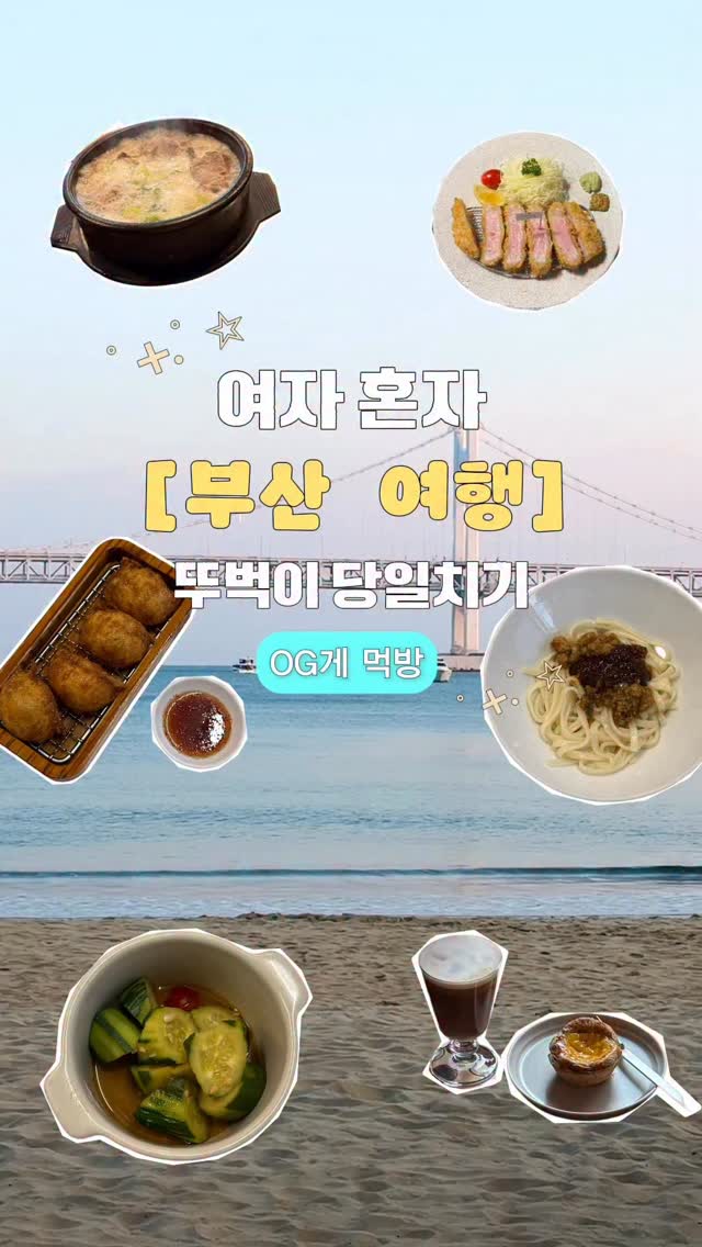 7 Places in Busan