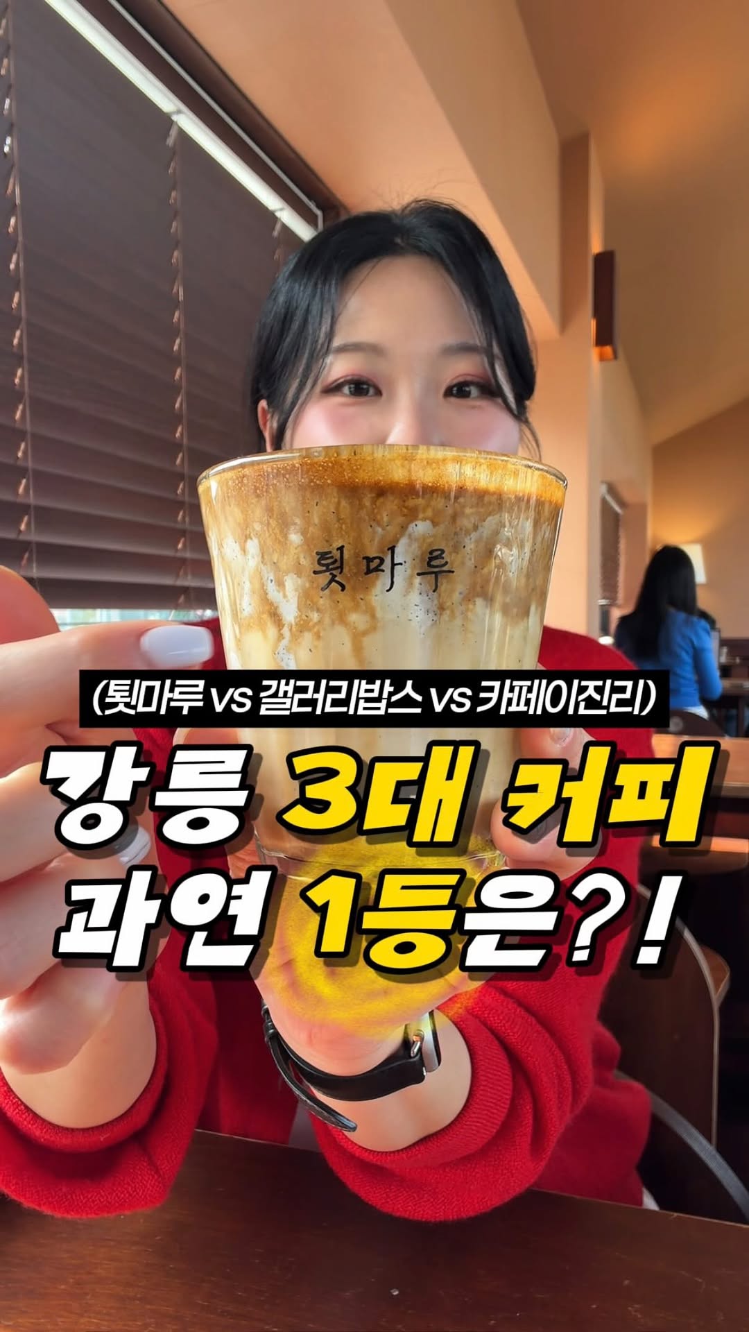 Gangneung Cafes Offer Unique Coffee Flavors
