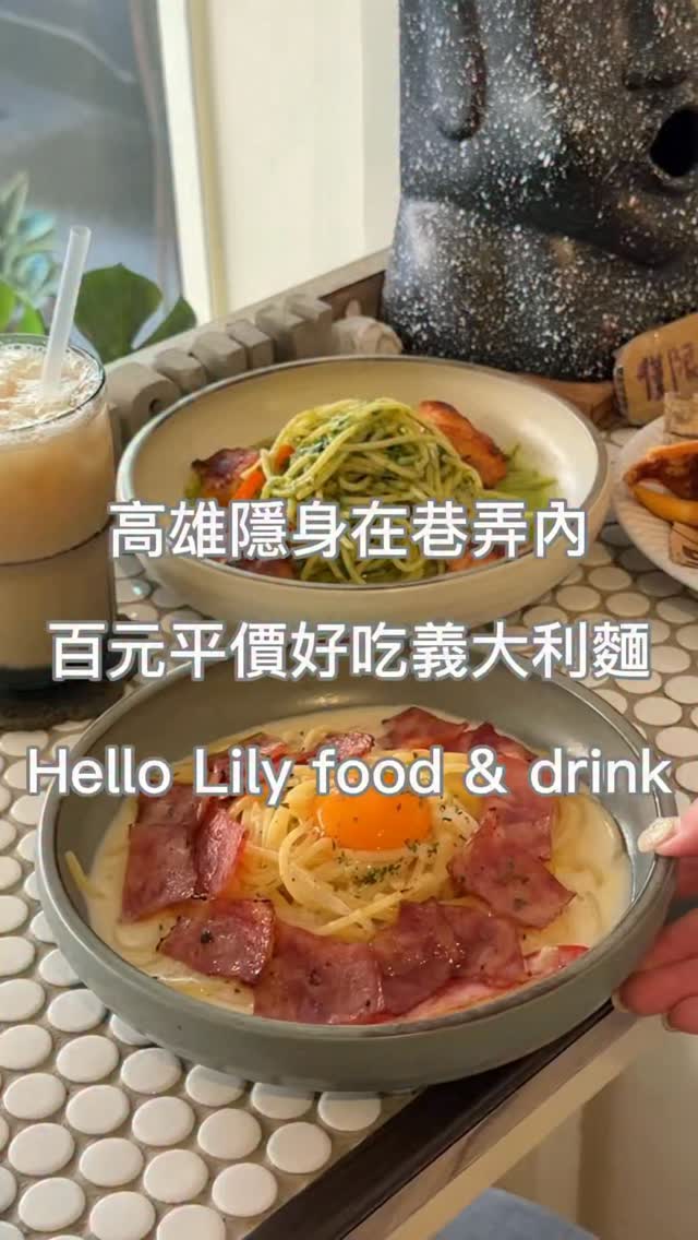 Hello Lily: Affordable Italian Dining in Kaohsiung