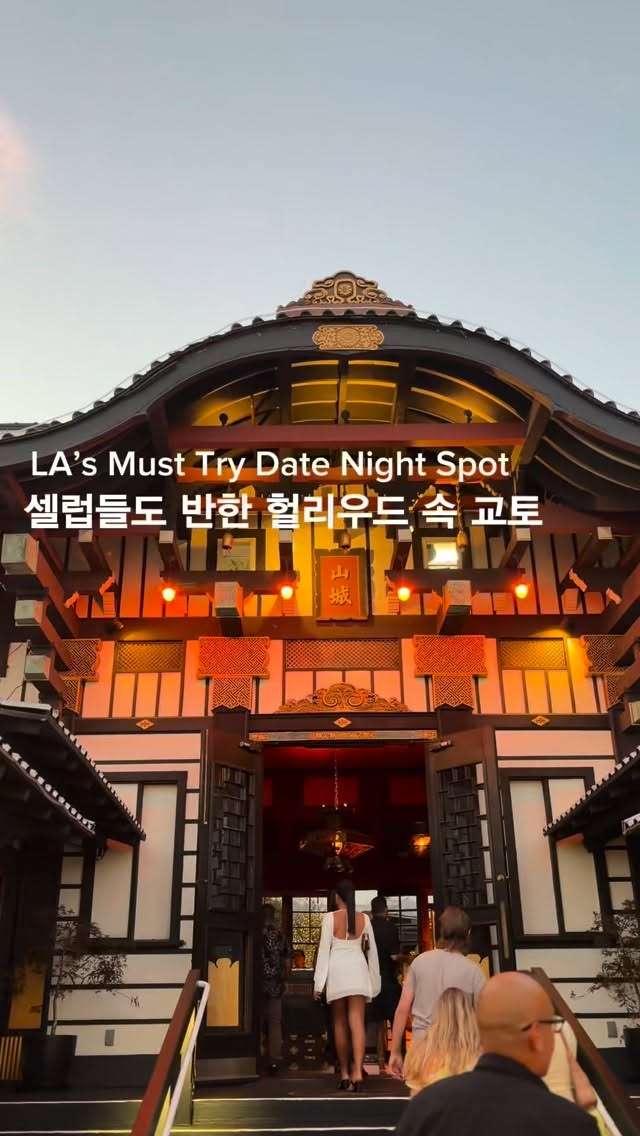 Historic Japanese Restaurant With Hollywood Skyline Views