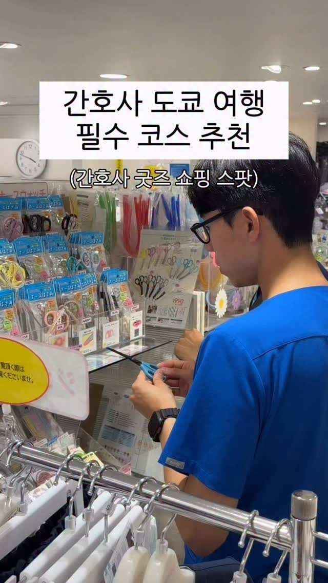 Japanese Nurse Goods Store Features Unique Finds