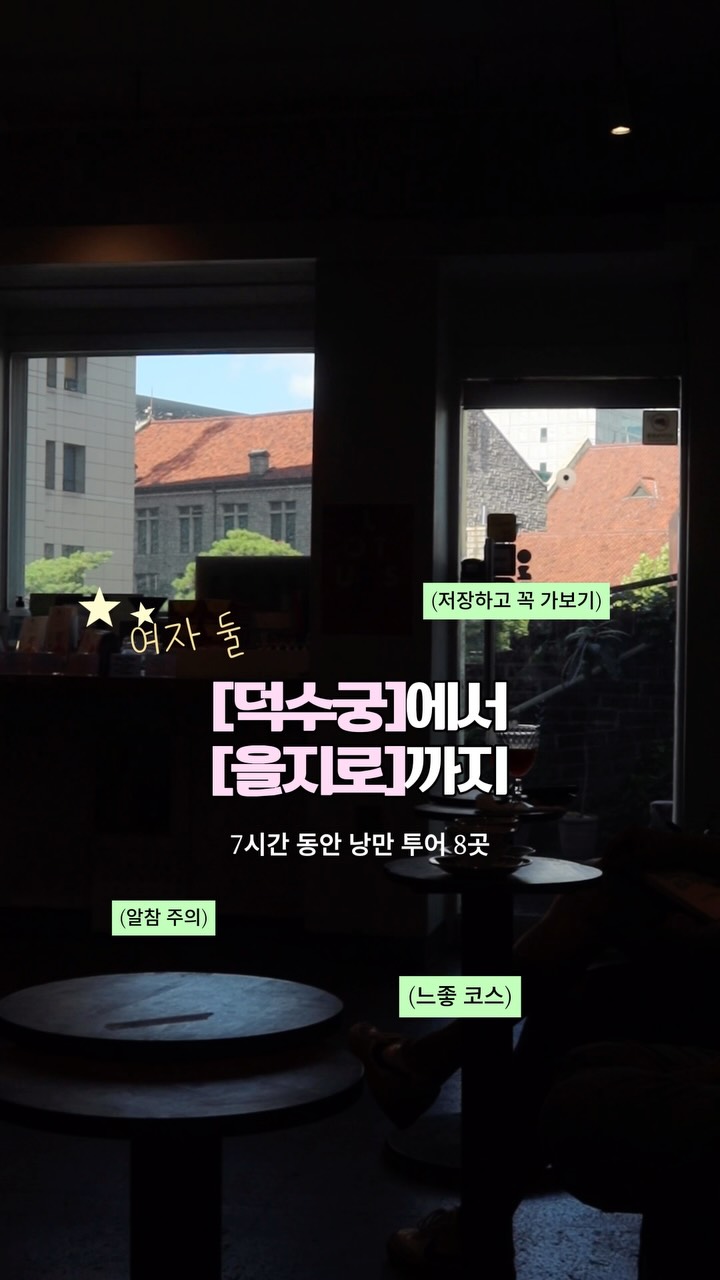 11 Places in Seoul