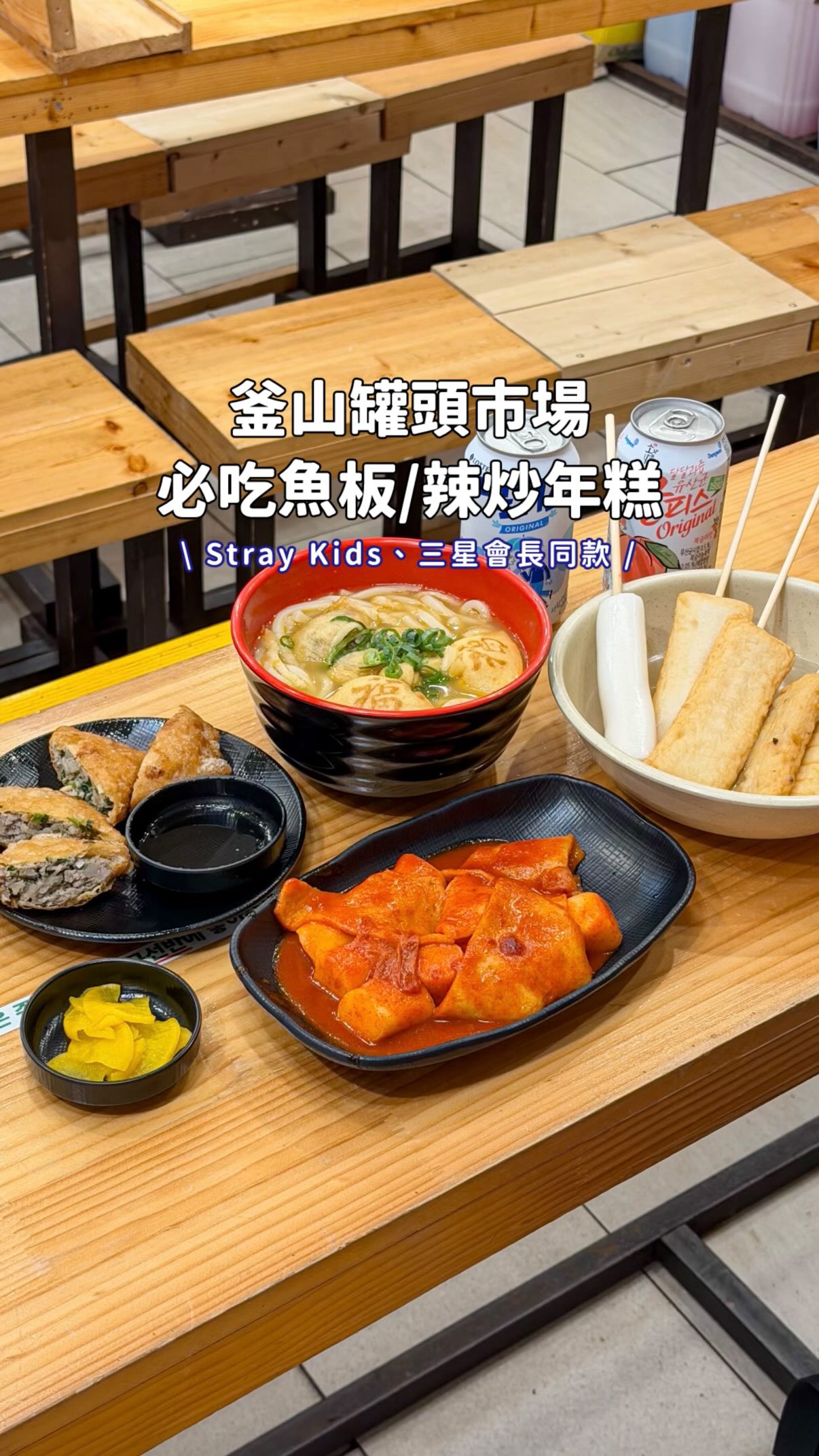 Busan's Kkangtong Market Fish Cake Delights