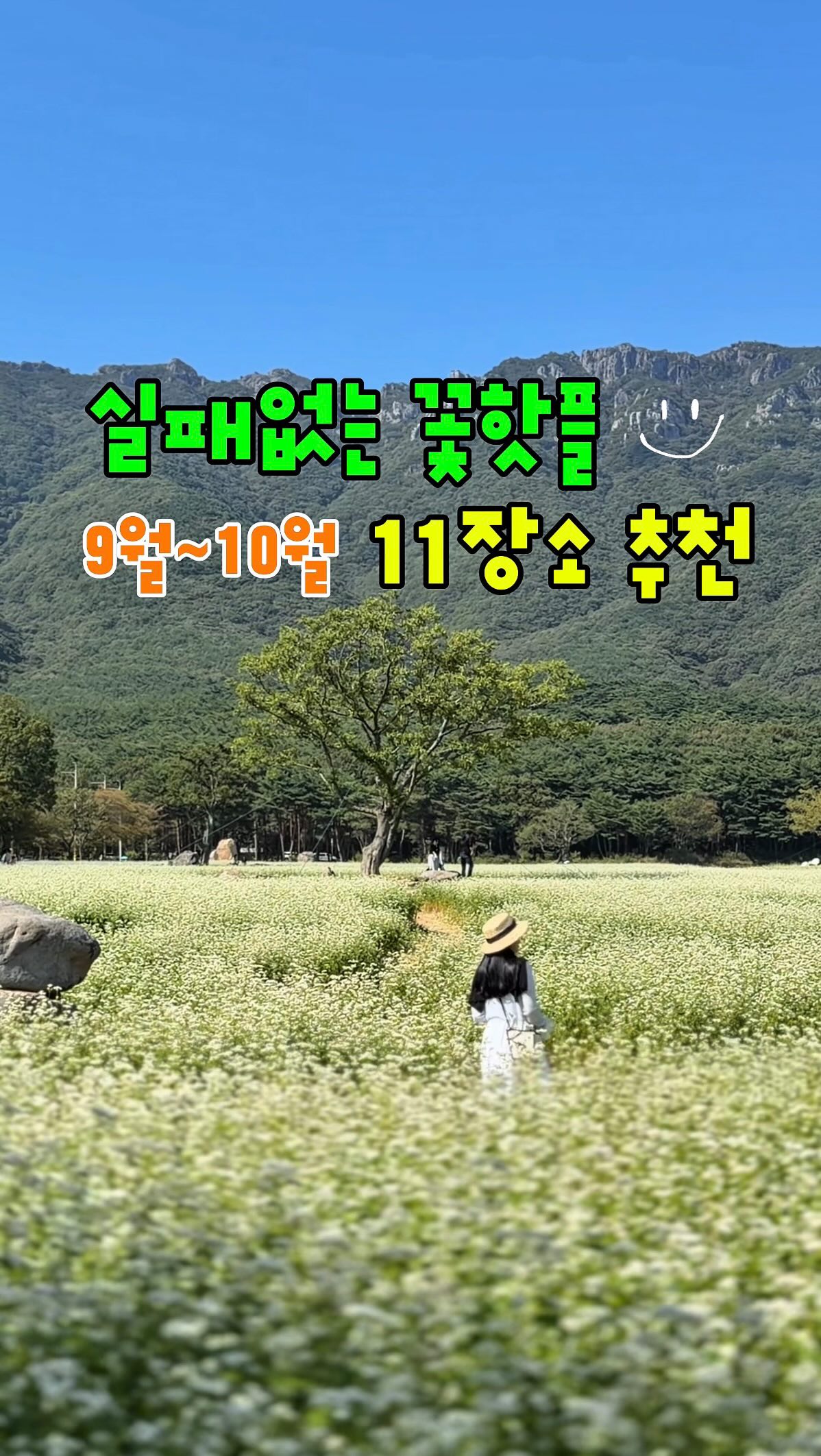 11 Parks in Gyeongsangnam-do