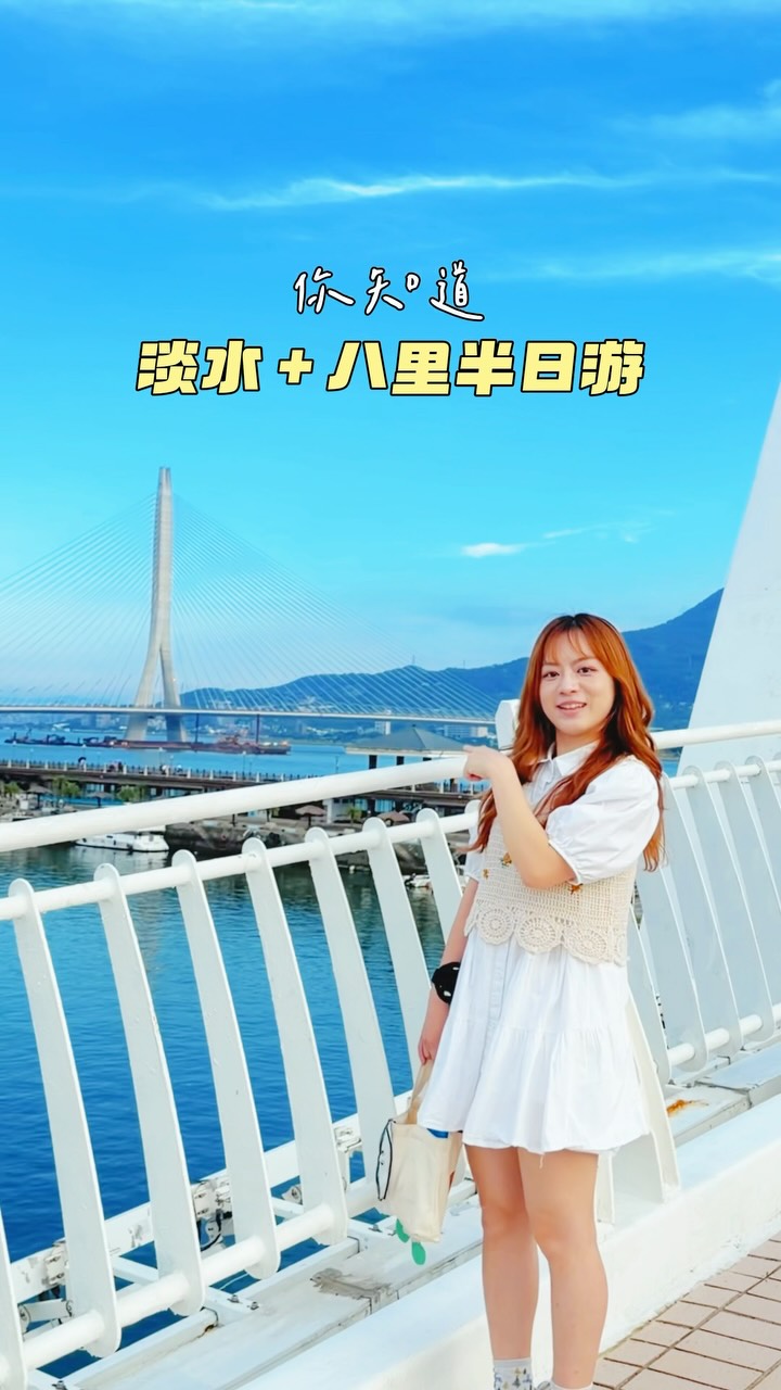 Tamsui To Bali Family Fun: Bridges, Parks, and Food