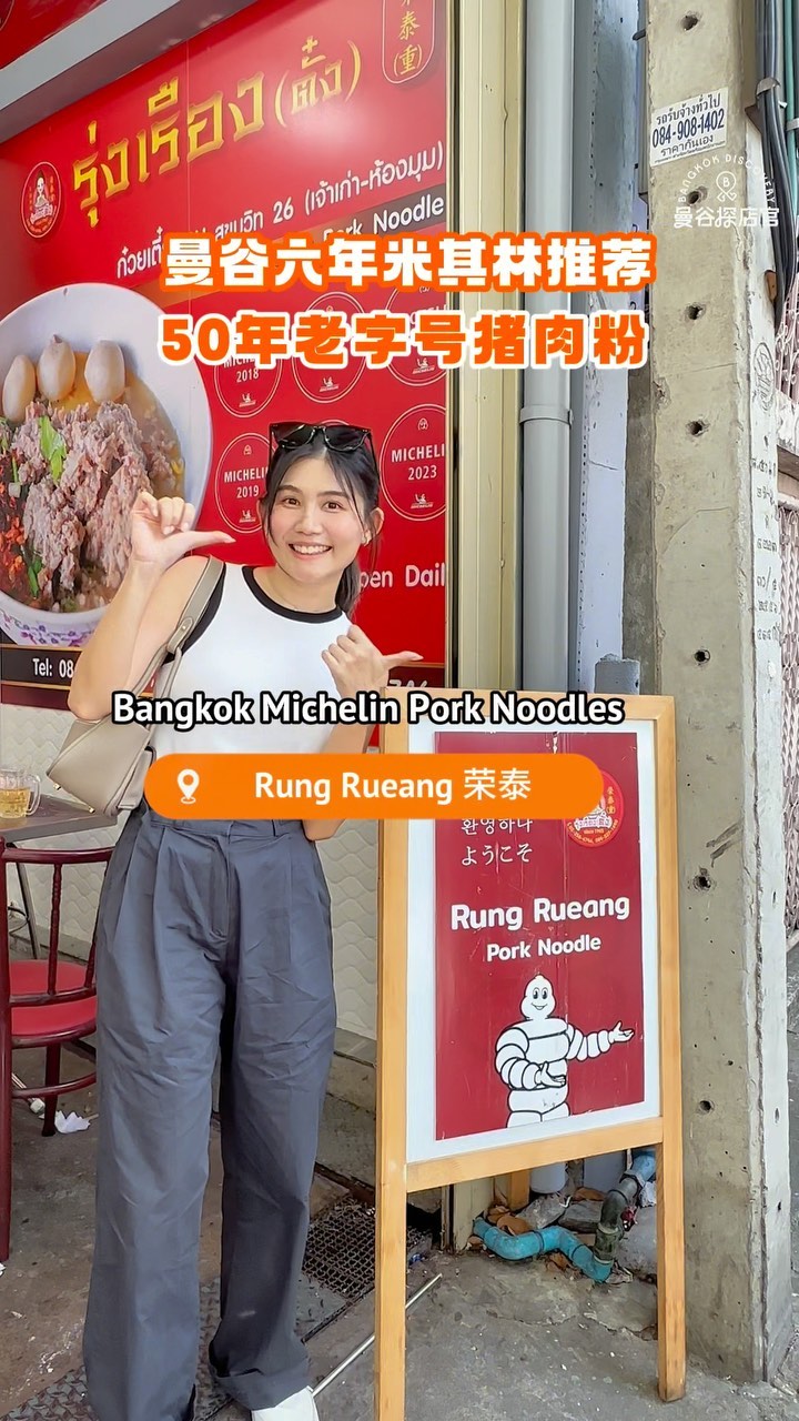 Michelin-Recommended Pork Noodles Near Phrom Phong