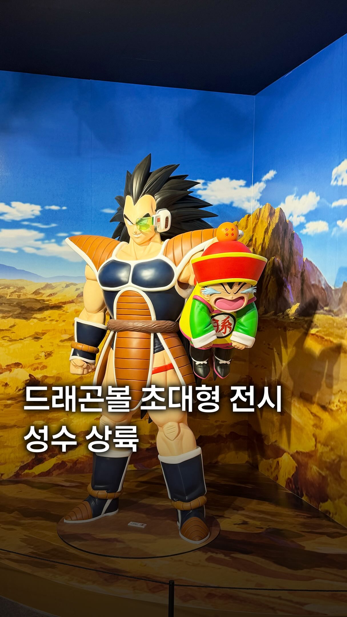 Dragon Ball Exhibition Comes to Seongsu