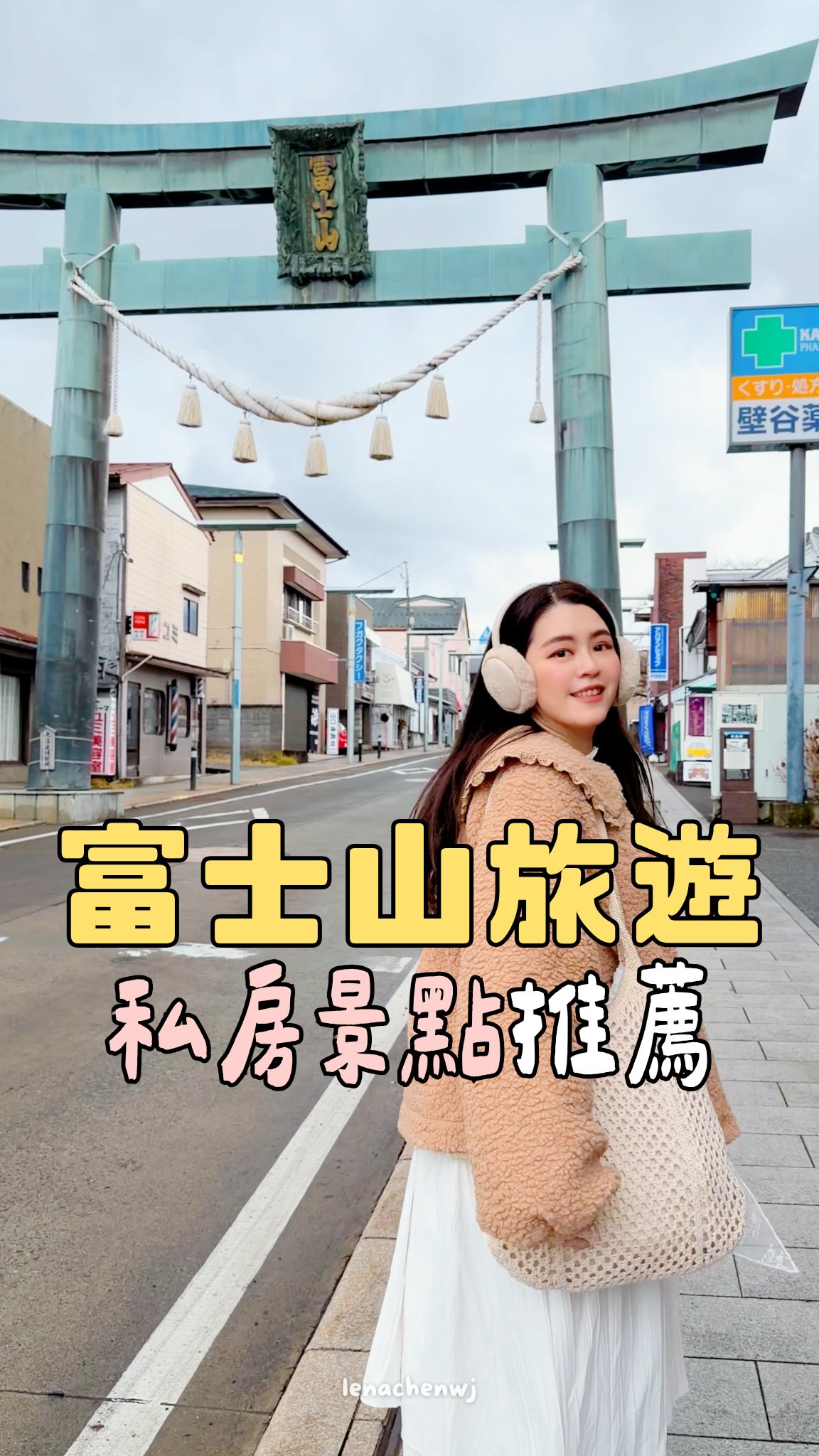 10 Places in Fujiyoshida