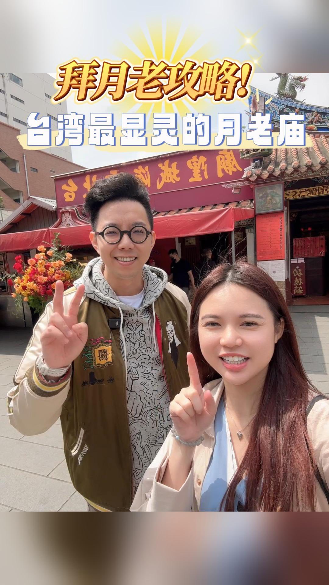 Taipei Temples: City God and Matchmaking Deity