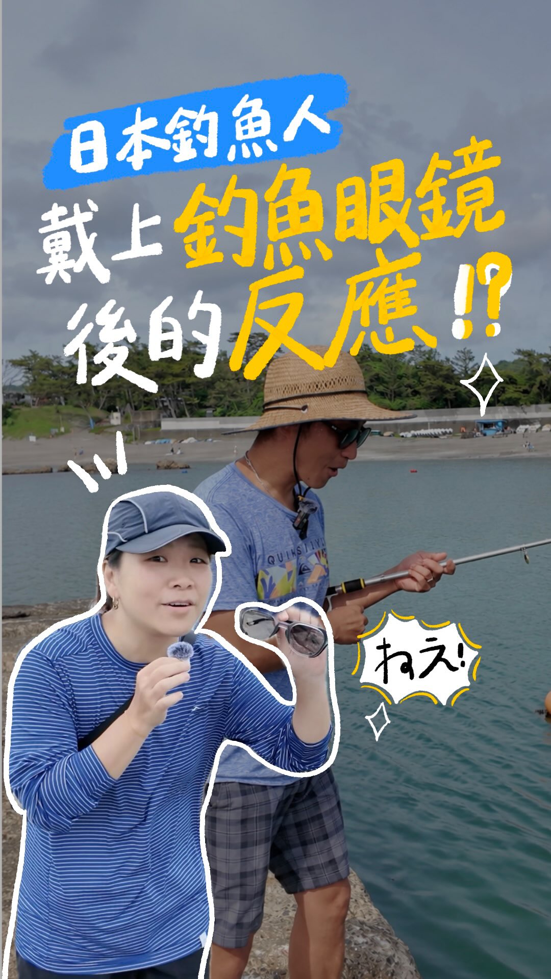 Fishing Sunglasses Tested at Isshiki Coast