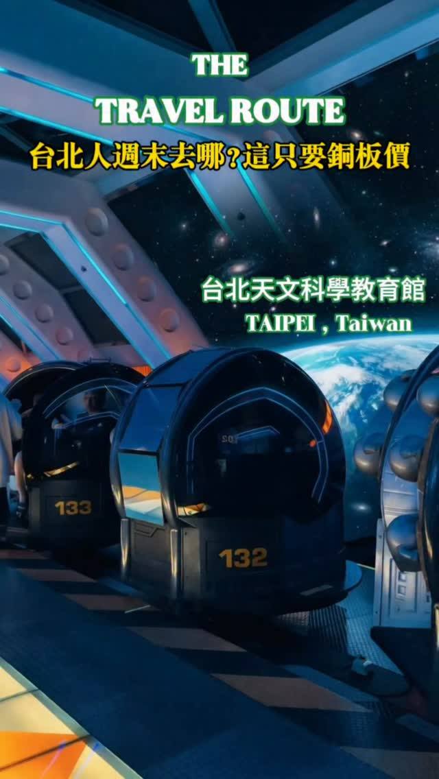 Taipei Astronomical Museum Offers Interstellar Adventures