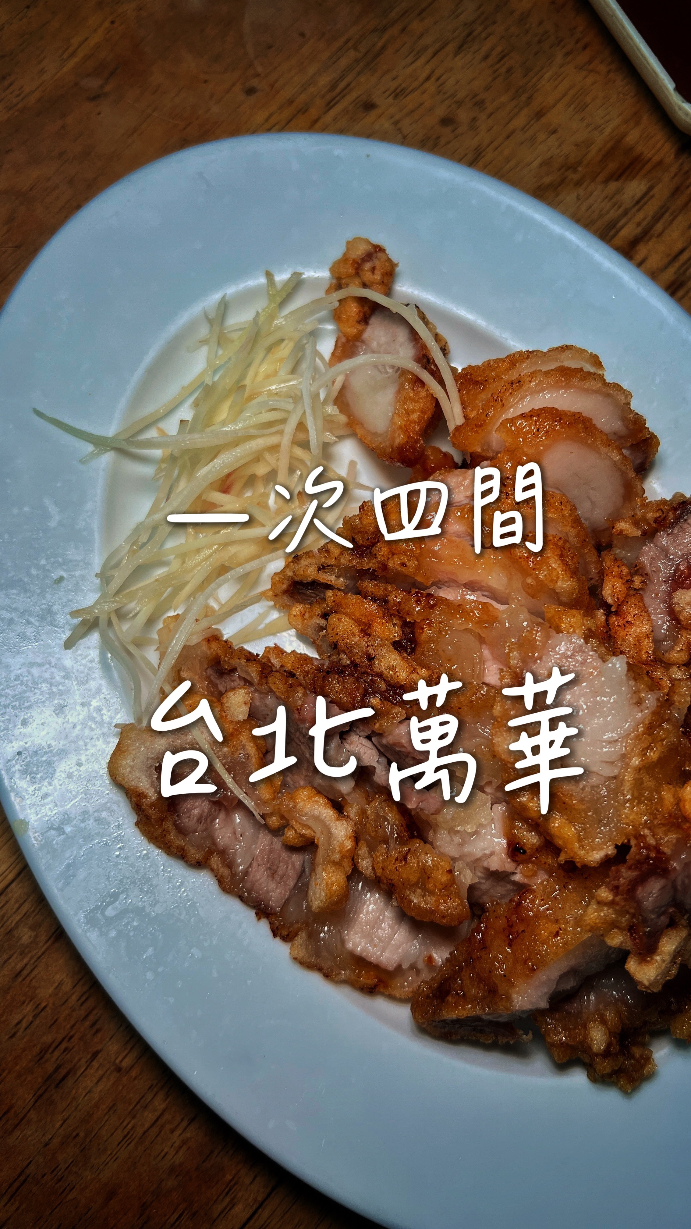 Wanhua Food Tour: Must-Try Taiwanese Delicacies