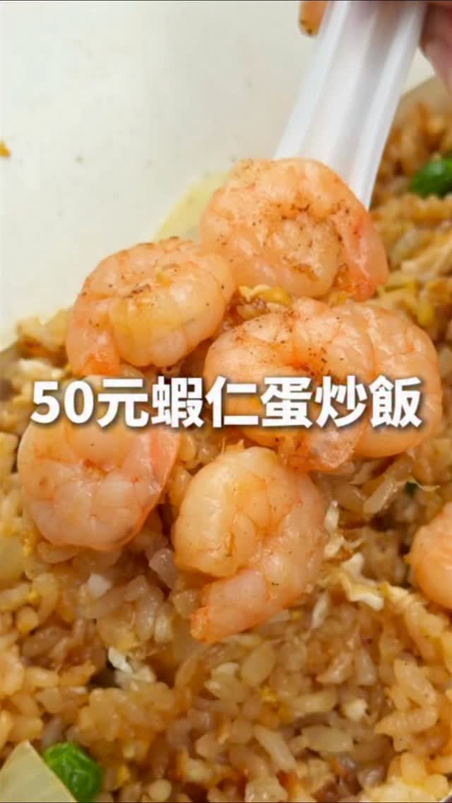 Taipei Eatery's Famous Shrimp Fried Rice