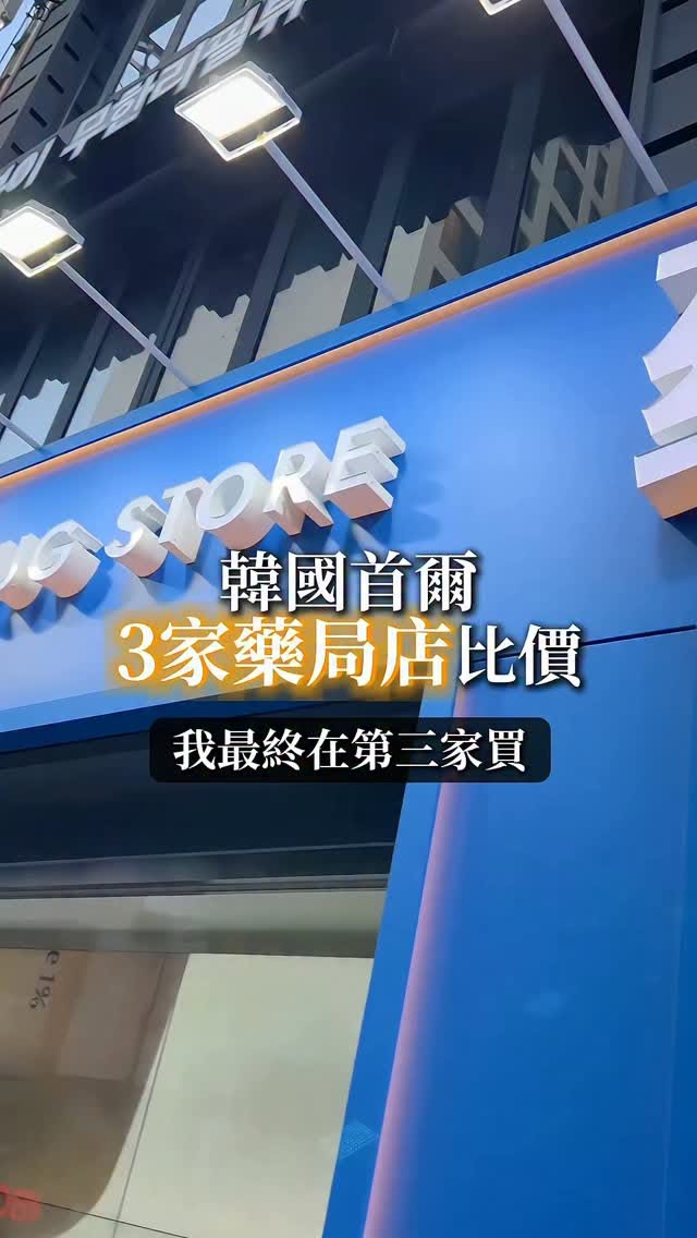 Seoul Pharmacies Price Comparison For Health Products