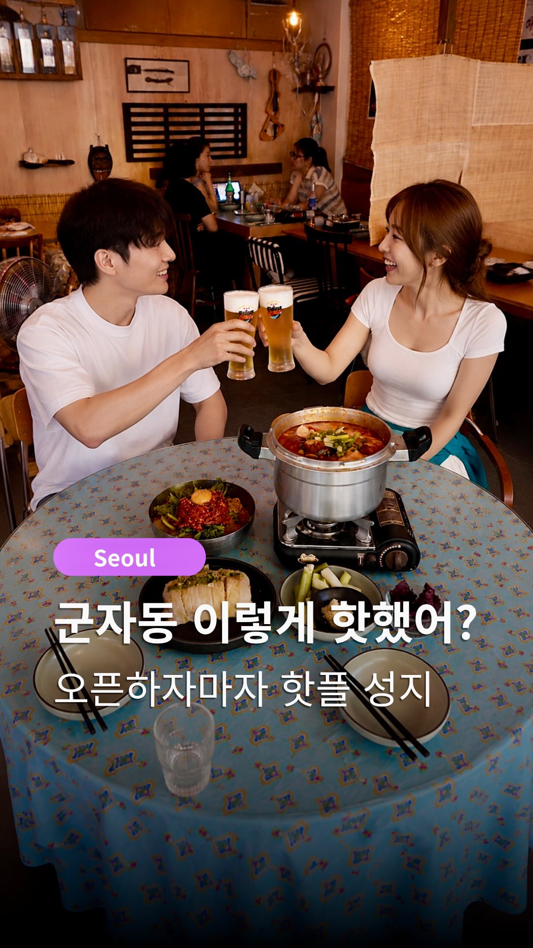 Last Chunsun: Trendy Gunja Restaurant's Gopdoritang