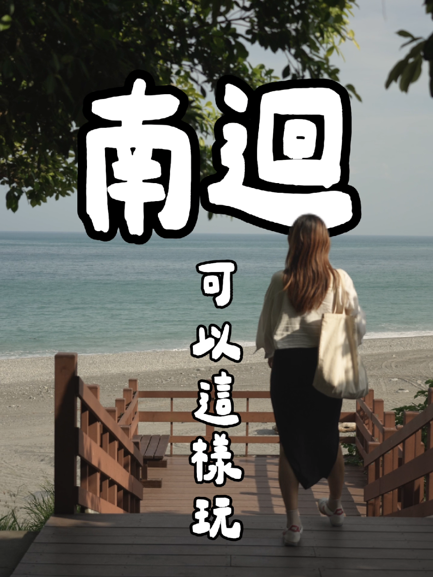 Taitung's Nanhui: Culture, Cuisine, and Coastal Views