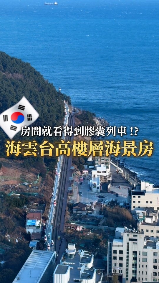 Haeundae Hotels With Ocean Views And Capsule Train Access