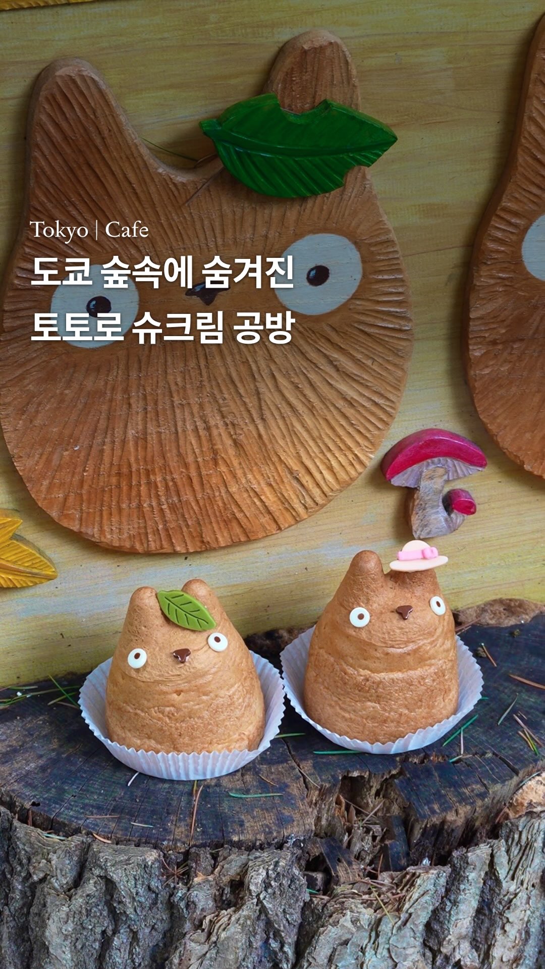 Shiro-Hige's Cream Puff Factory Offers Totoro-Themed Treats