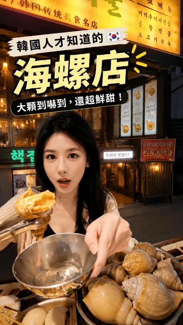 Gangnam Restaurant Serves Fresh Sea Snails