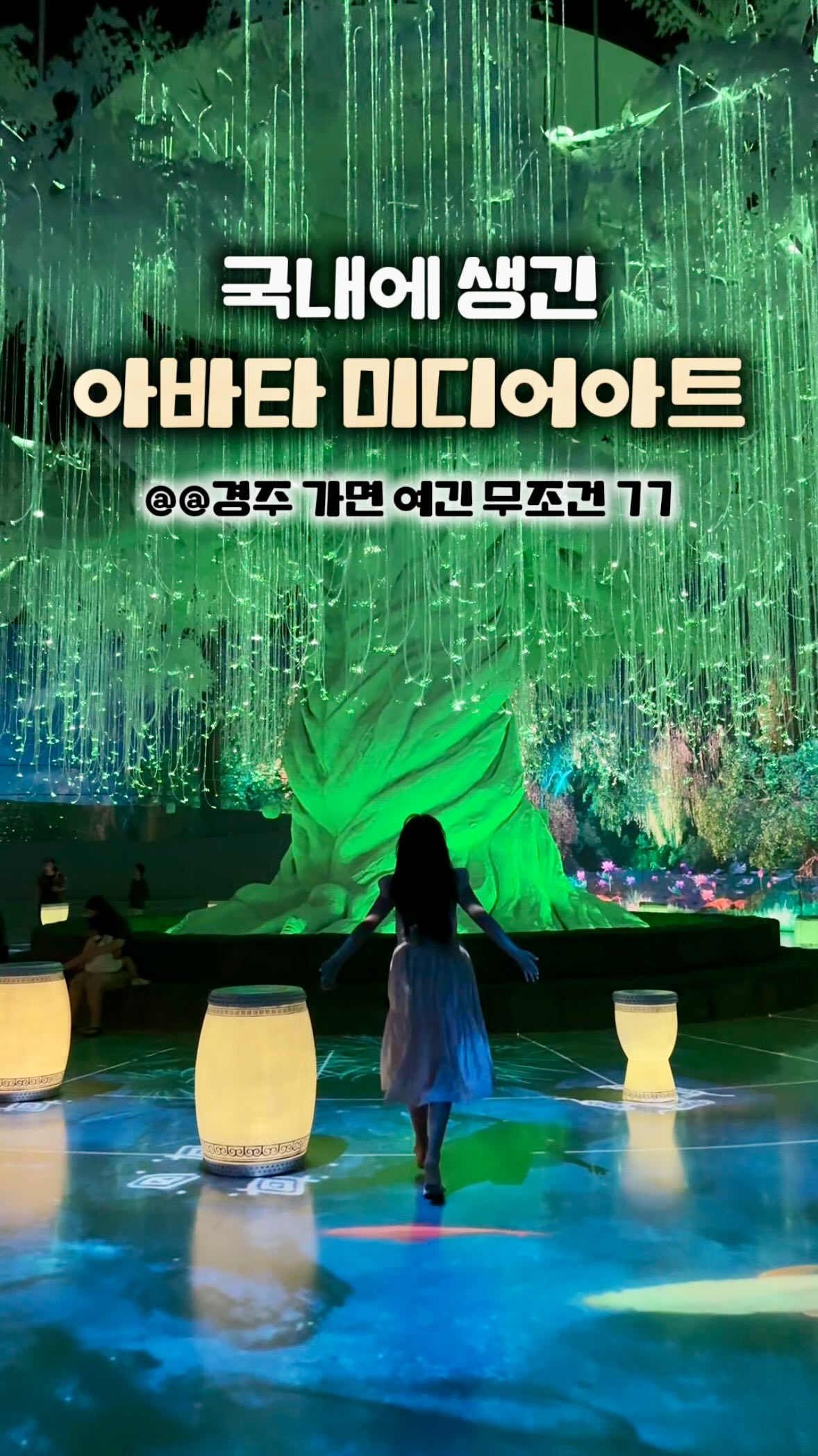 Immersive Media Art Exhibition in Gyeongju