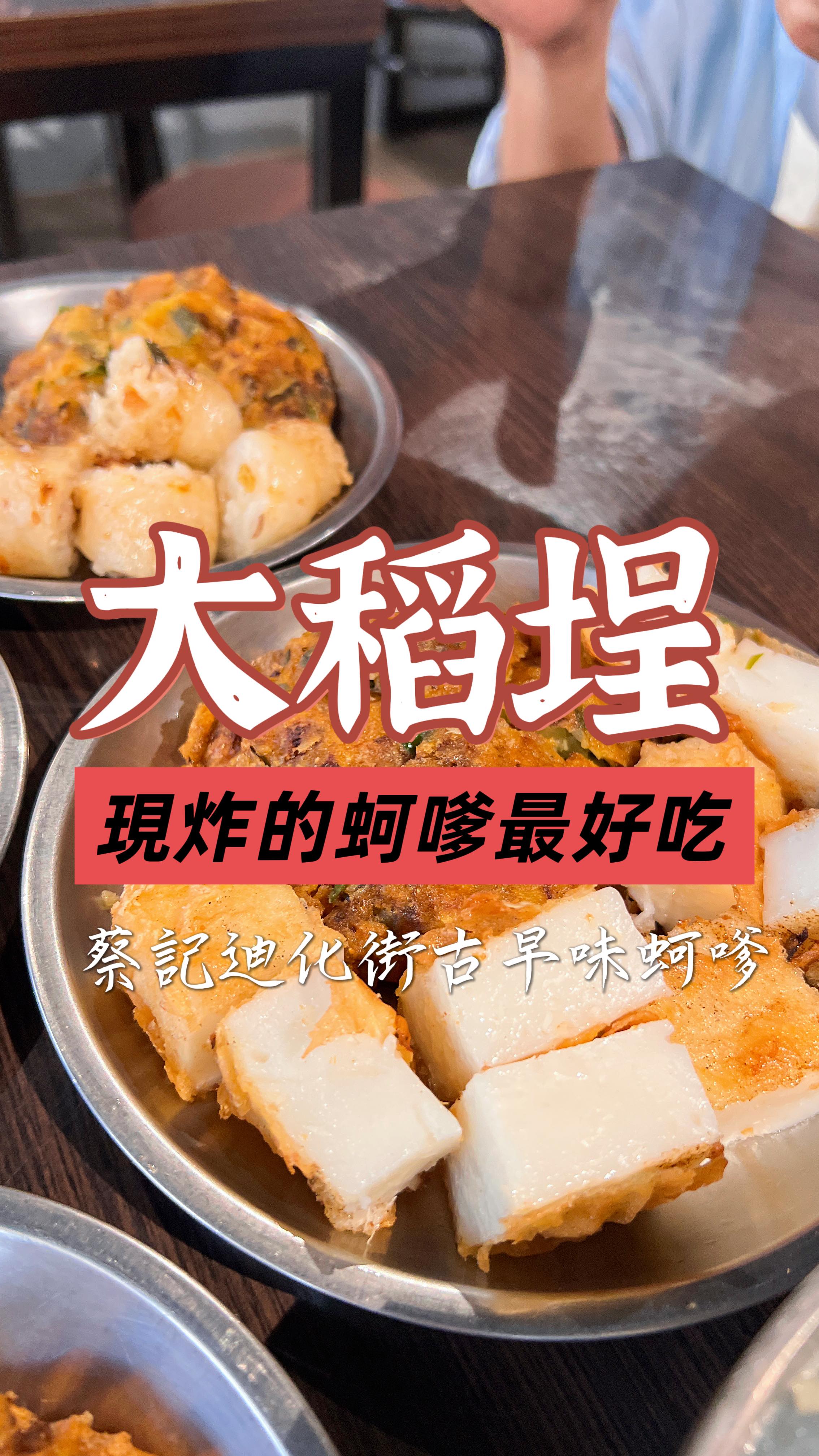 Traditional Taiwanese Oyster Omelets Review
