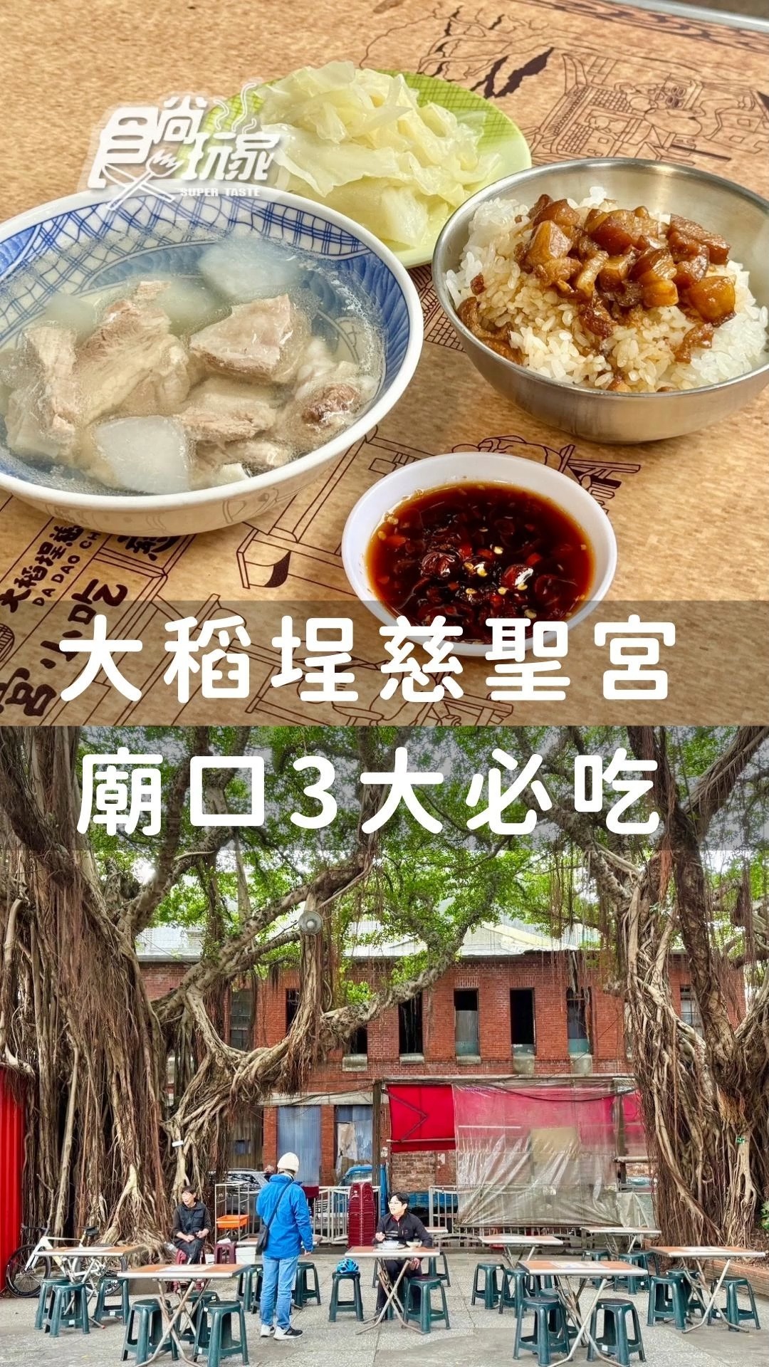Dadaocheng's Best Traditional Taiwanese Breakfast Spots