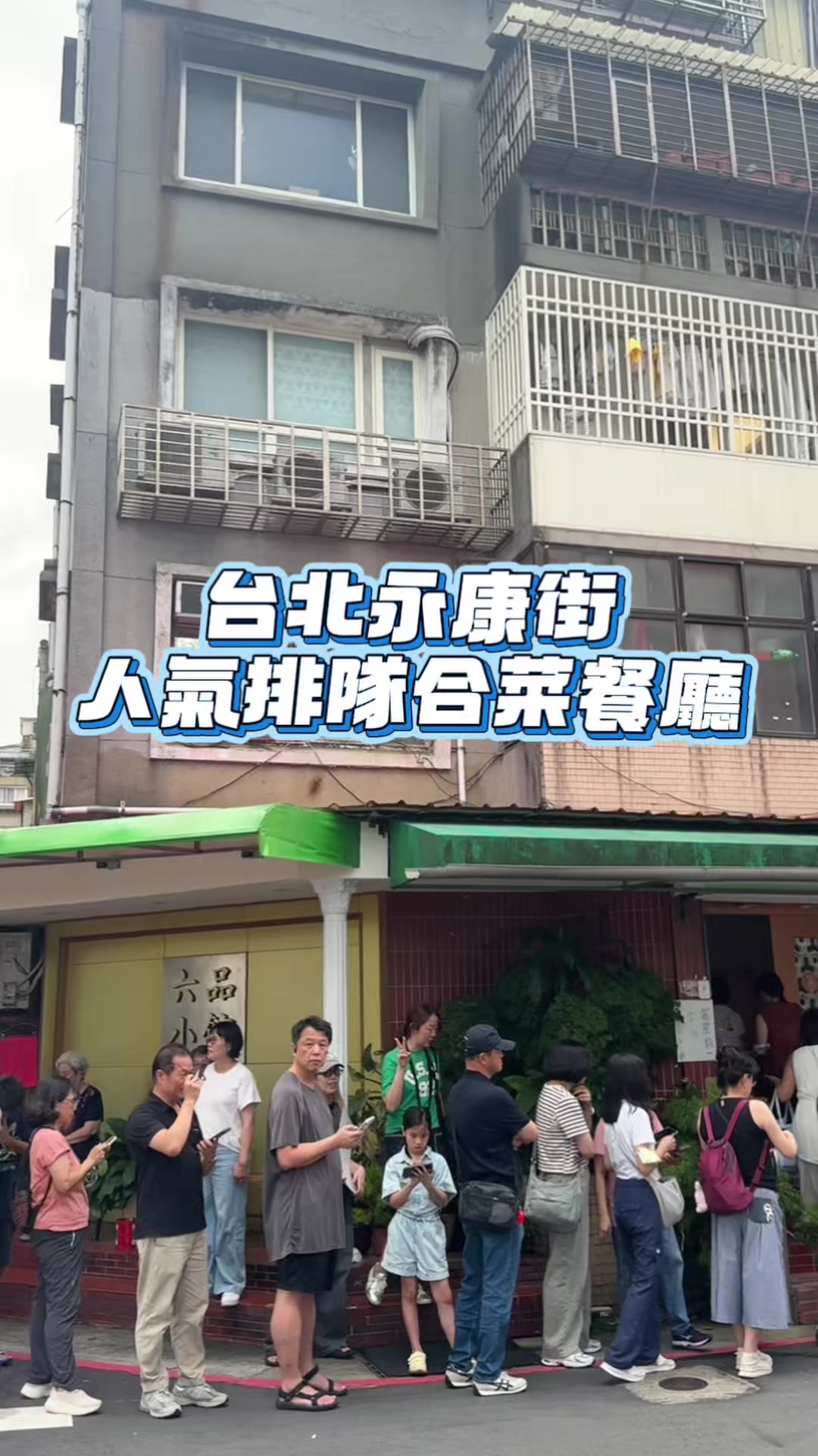 Taipei's Liupin Restaurant: 40-Year-Old Chinese Eatery
