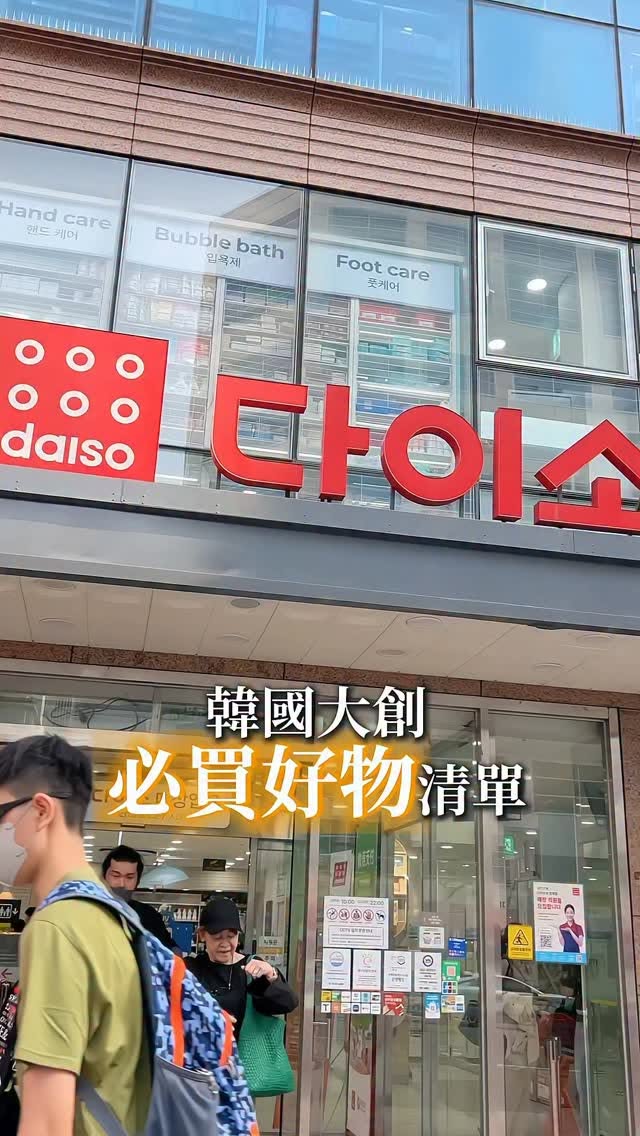 Daiso Myeongdong: Beauty Buys You Won't Regret