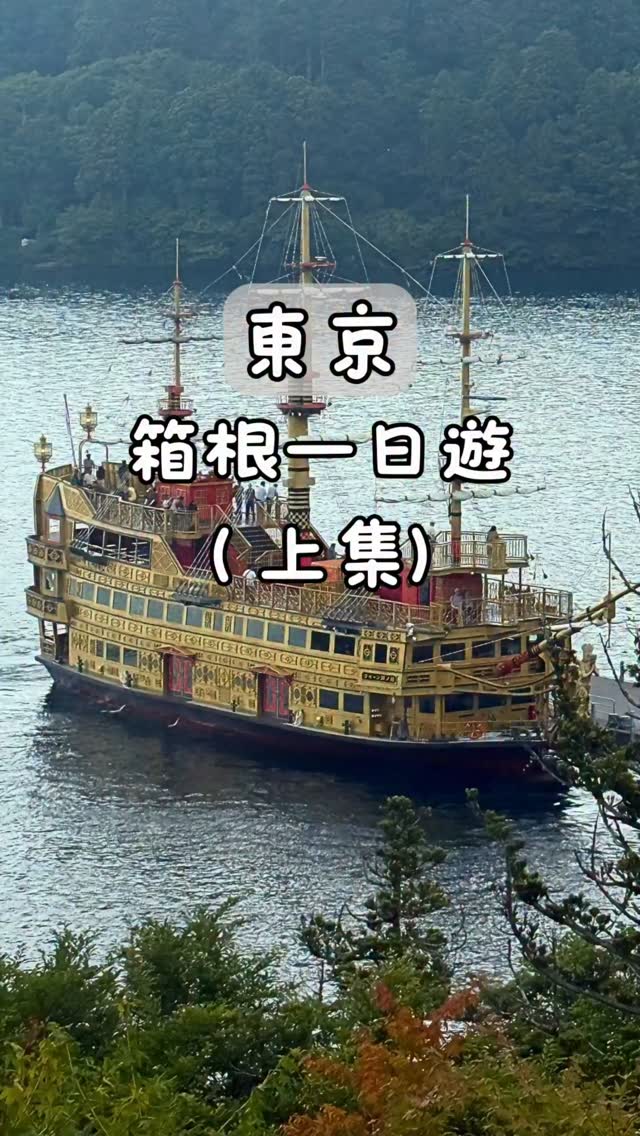 3 Attractions in Hakone