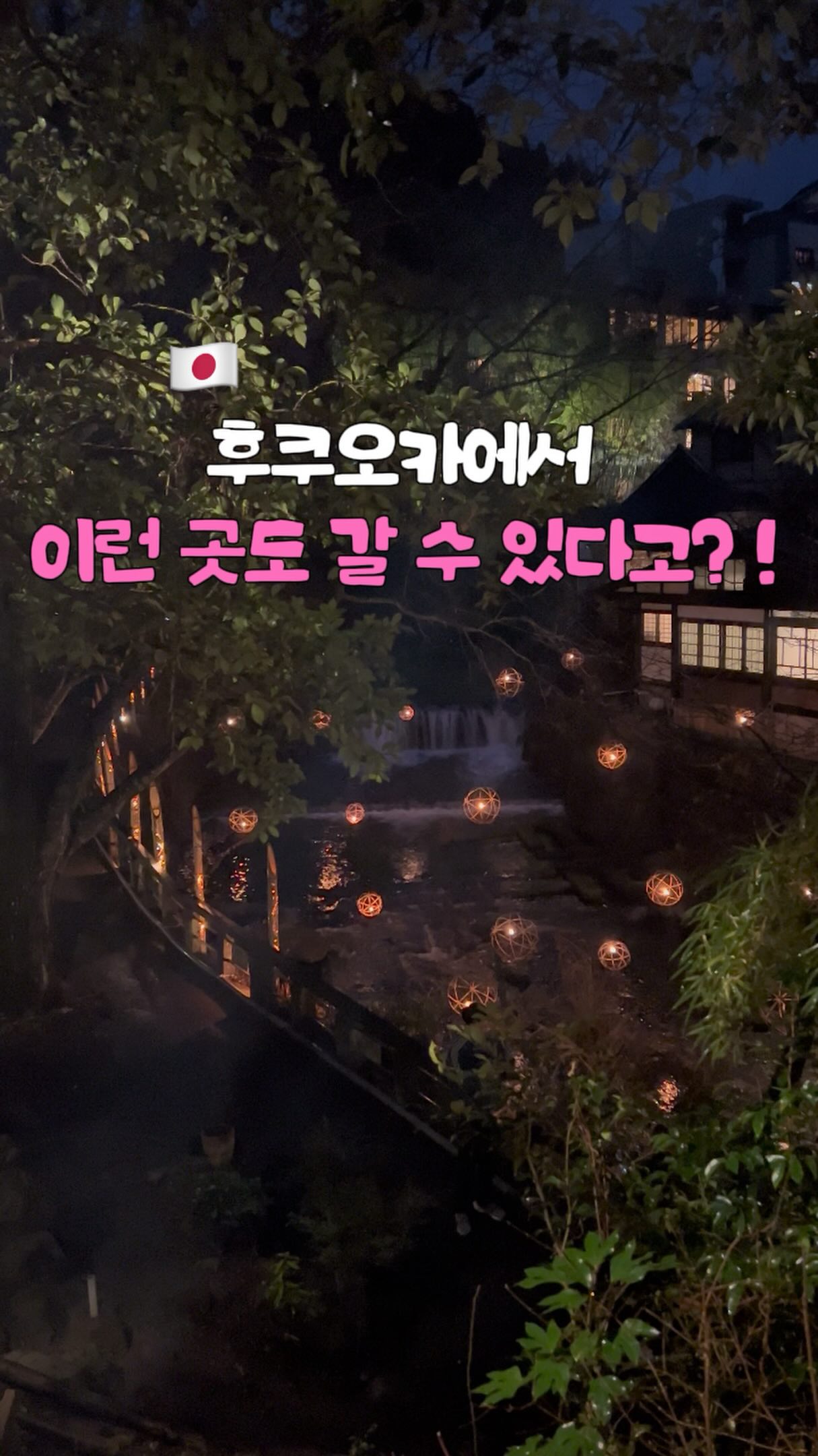 3 Places in Minamioguni