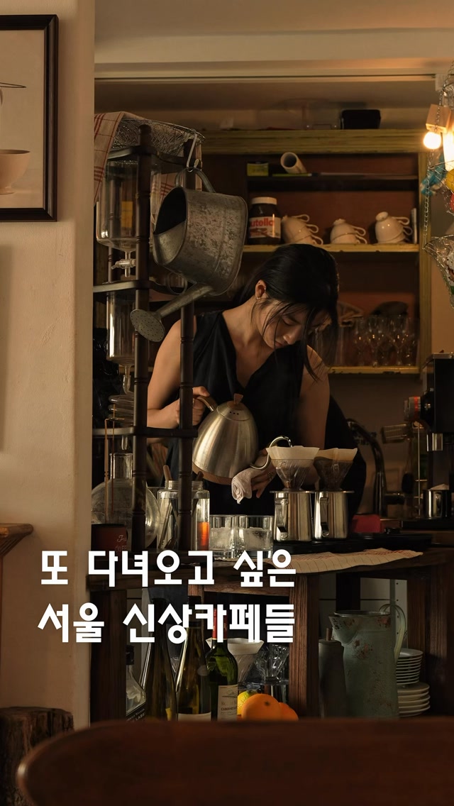 4 Cafes in Seoul