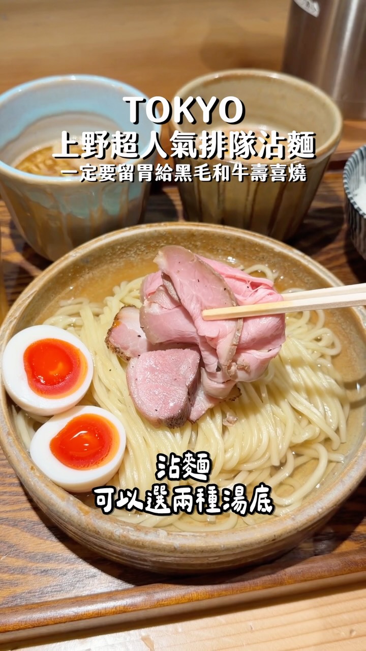 Aidaya: Popular Tsukemen and Wagyu Sukiyaki