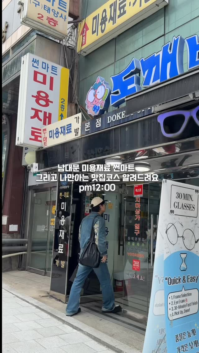 Beauty Supplies and Grilled Fish in Namdaemun