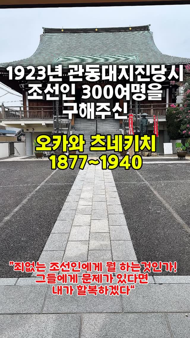 Temple Honors Officer's Heroic Rescue of Koreans