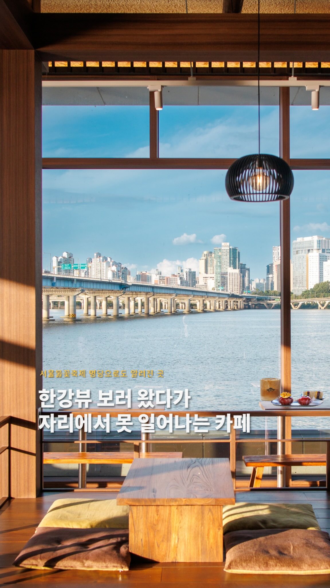 Dessert Cafe With Han River Views