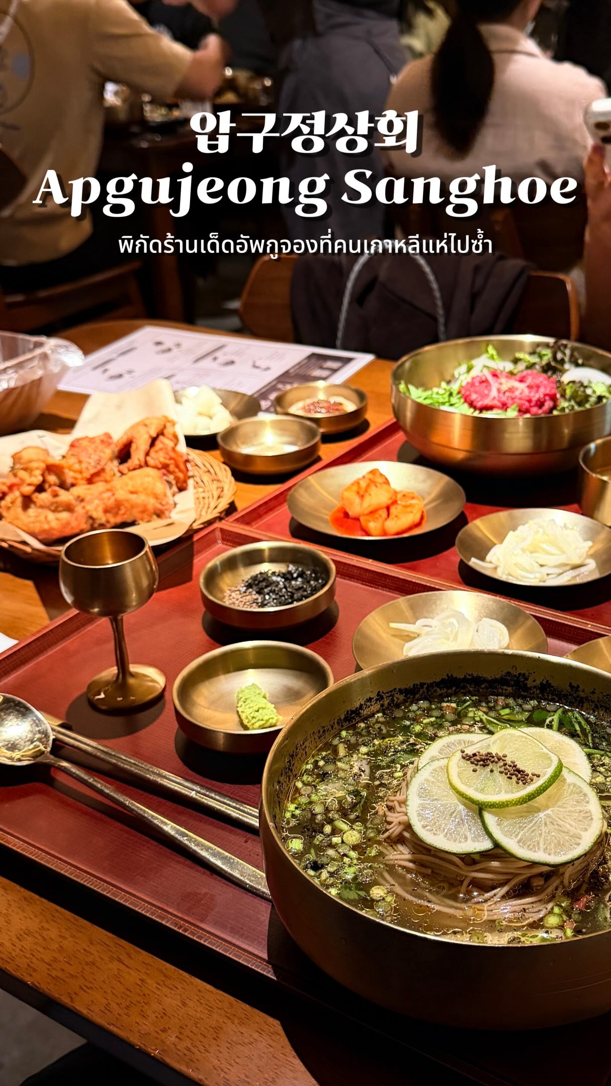 Apgujeong Sanghoe: Minimalist Korean Food