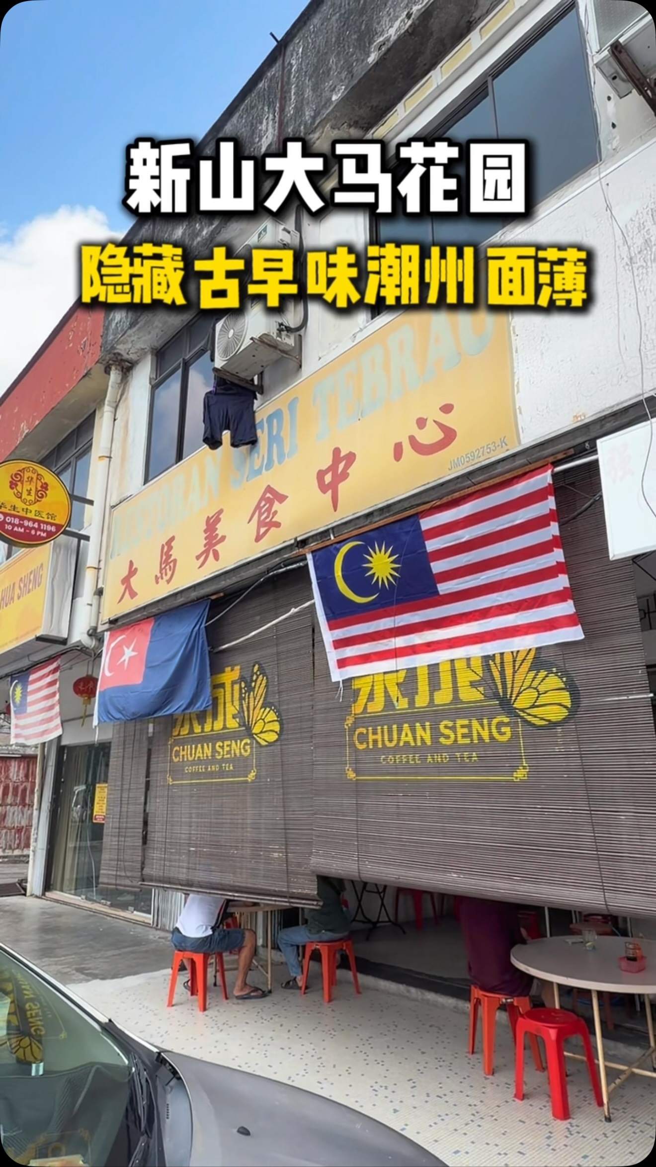 Teochew Min Pok Noodles Stall Popular in Johor Bahru