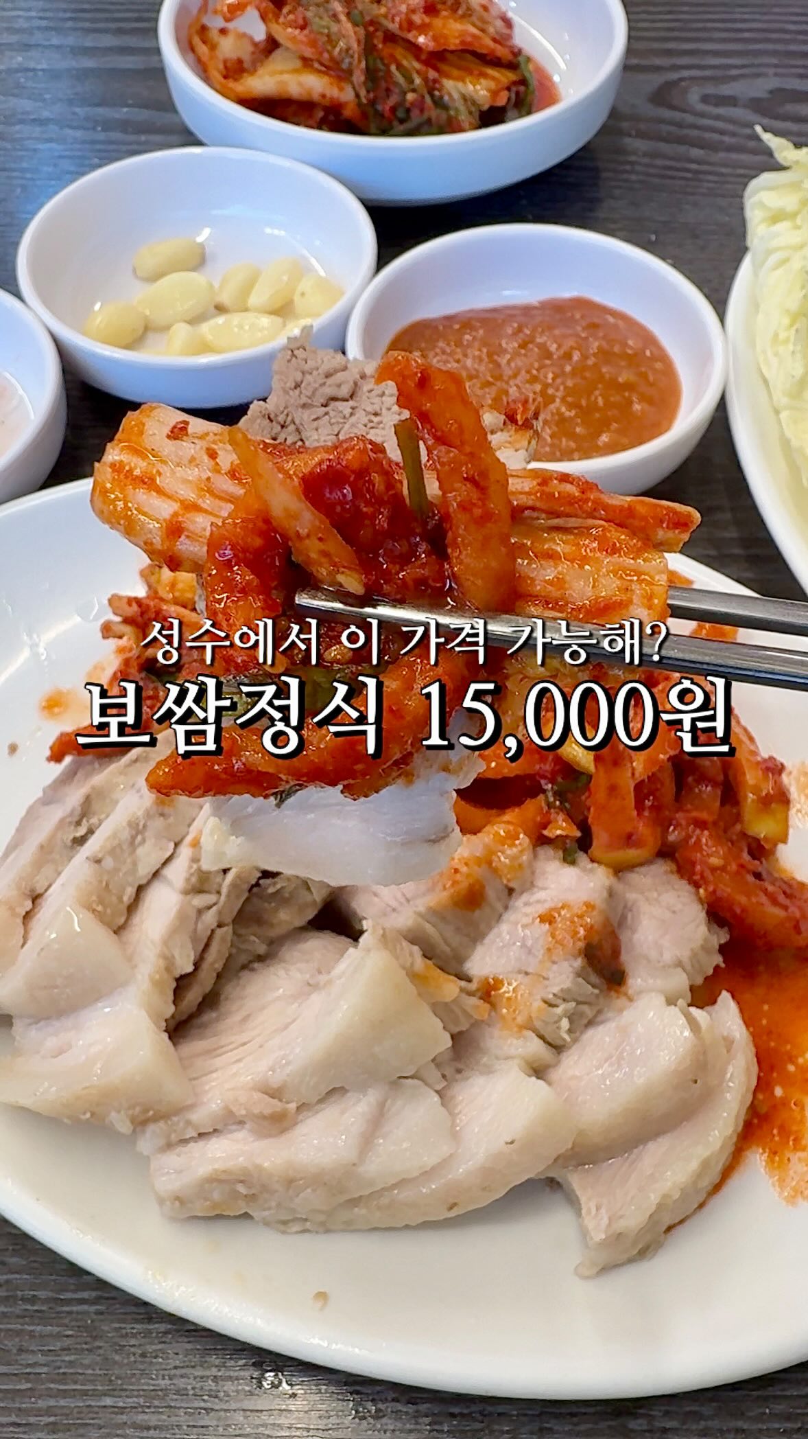 Seongsu's Hearty Bossam and Kalguksu Set