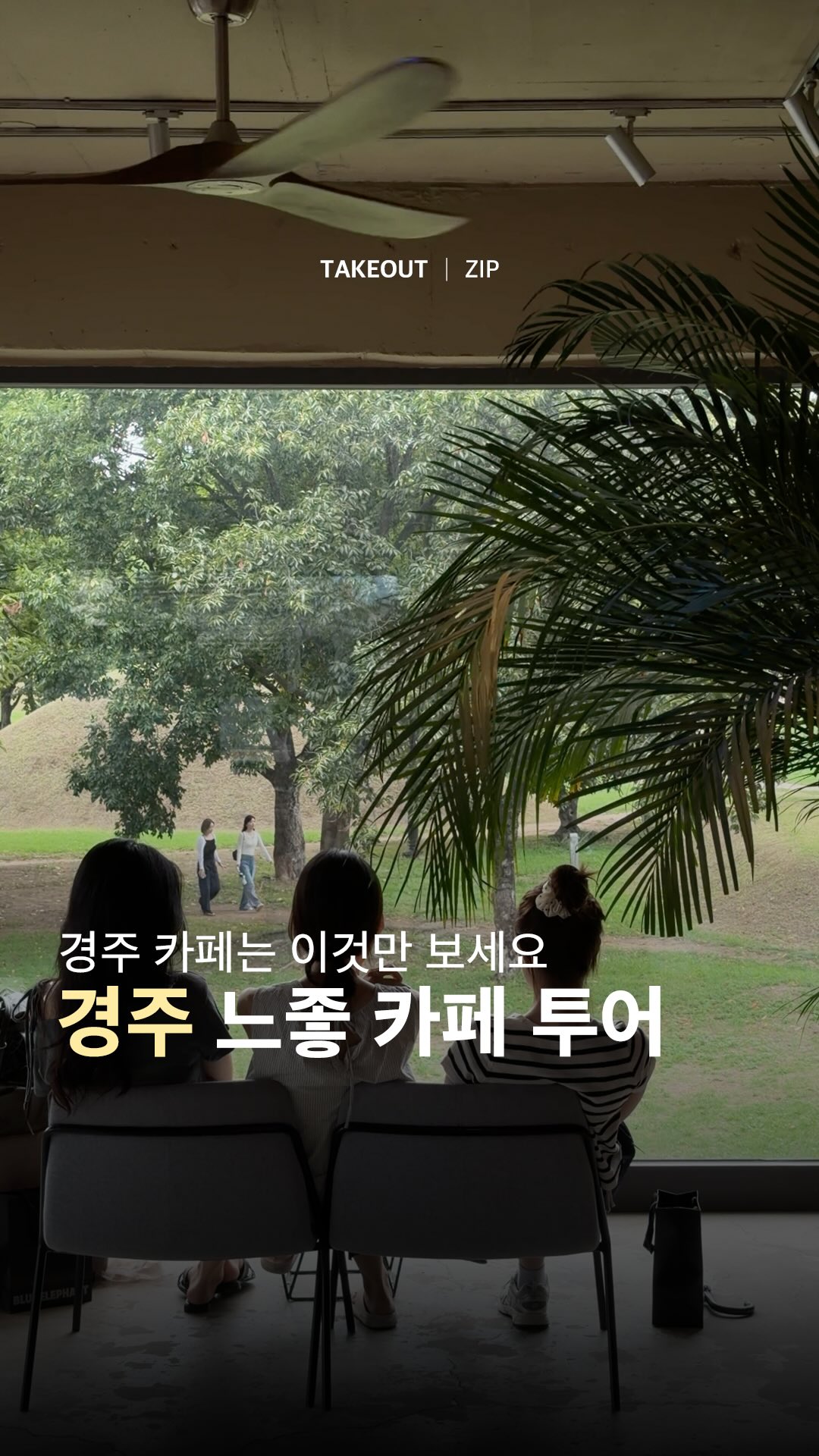 Gyeongju Cafes: Onui, Zorba, and Gonap Brosys
