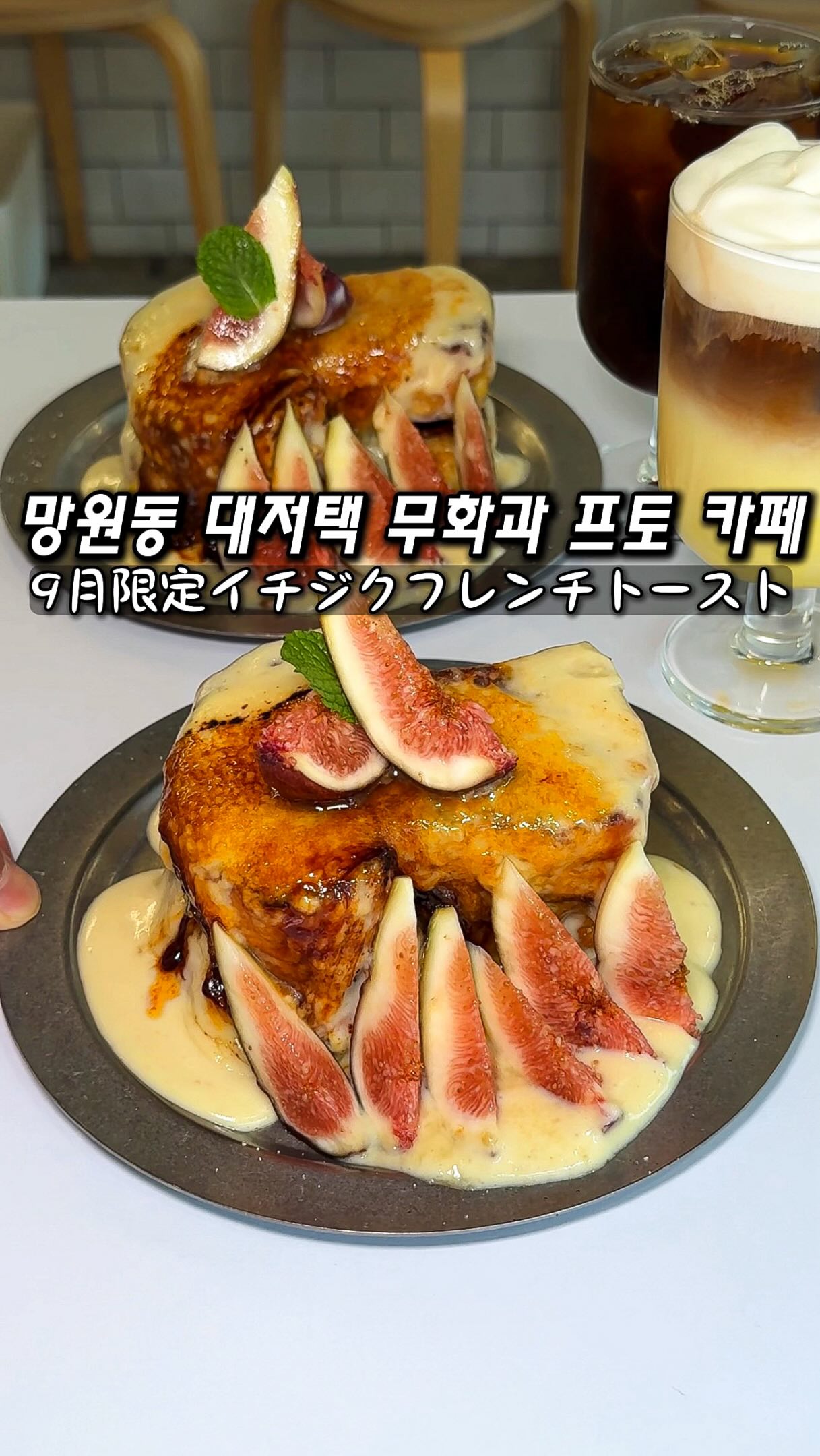 Beekend's Fig French Toast Brûlée
