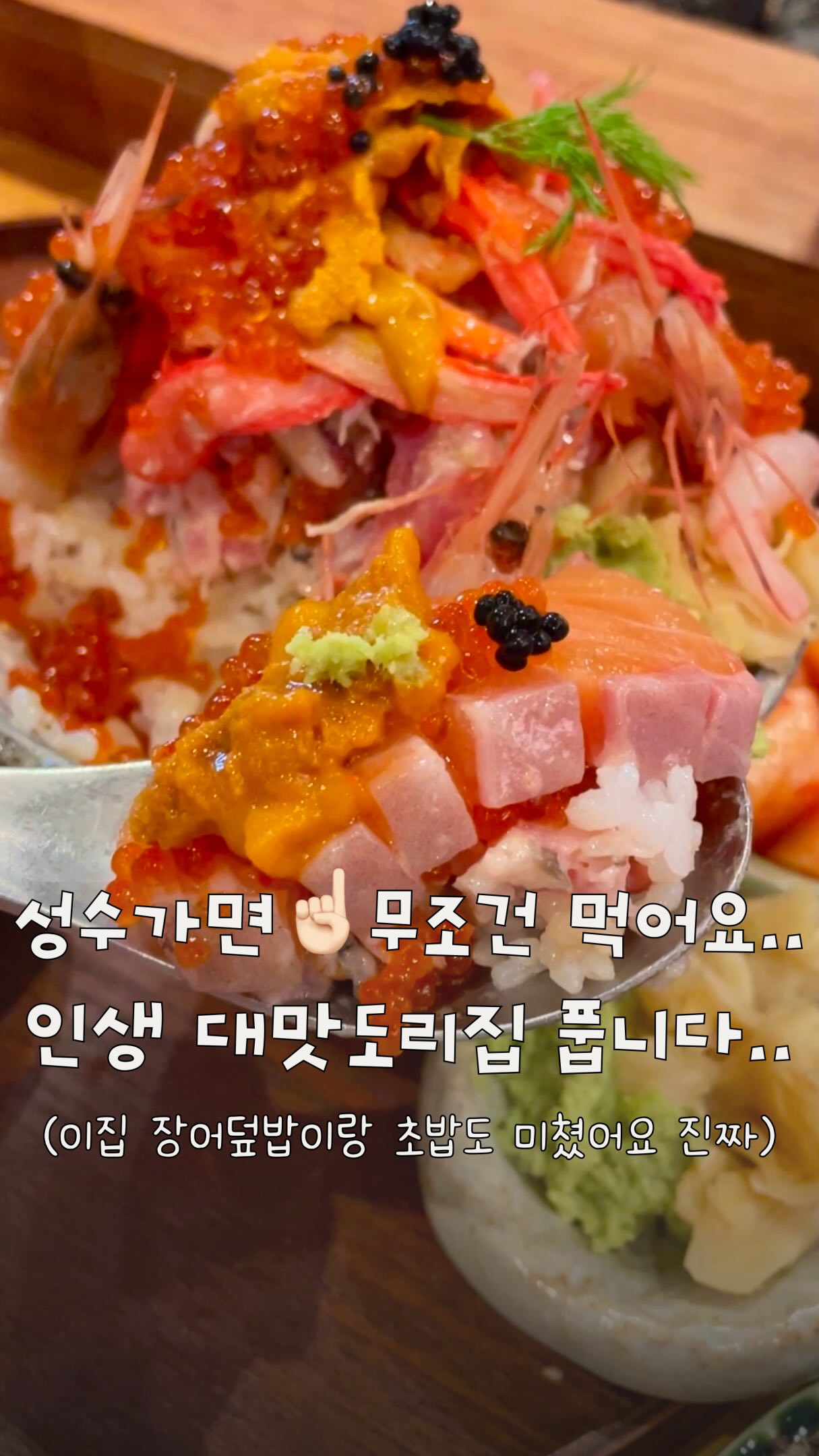 Seongsu-dong's Gorogoro: Fresh Seafood Bowls
