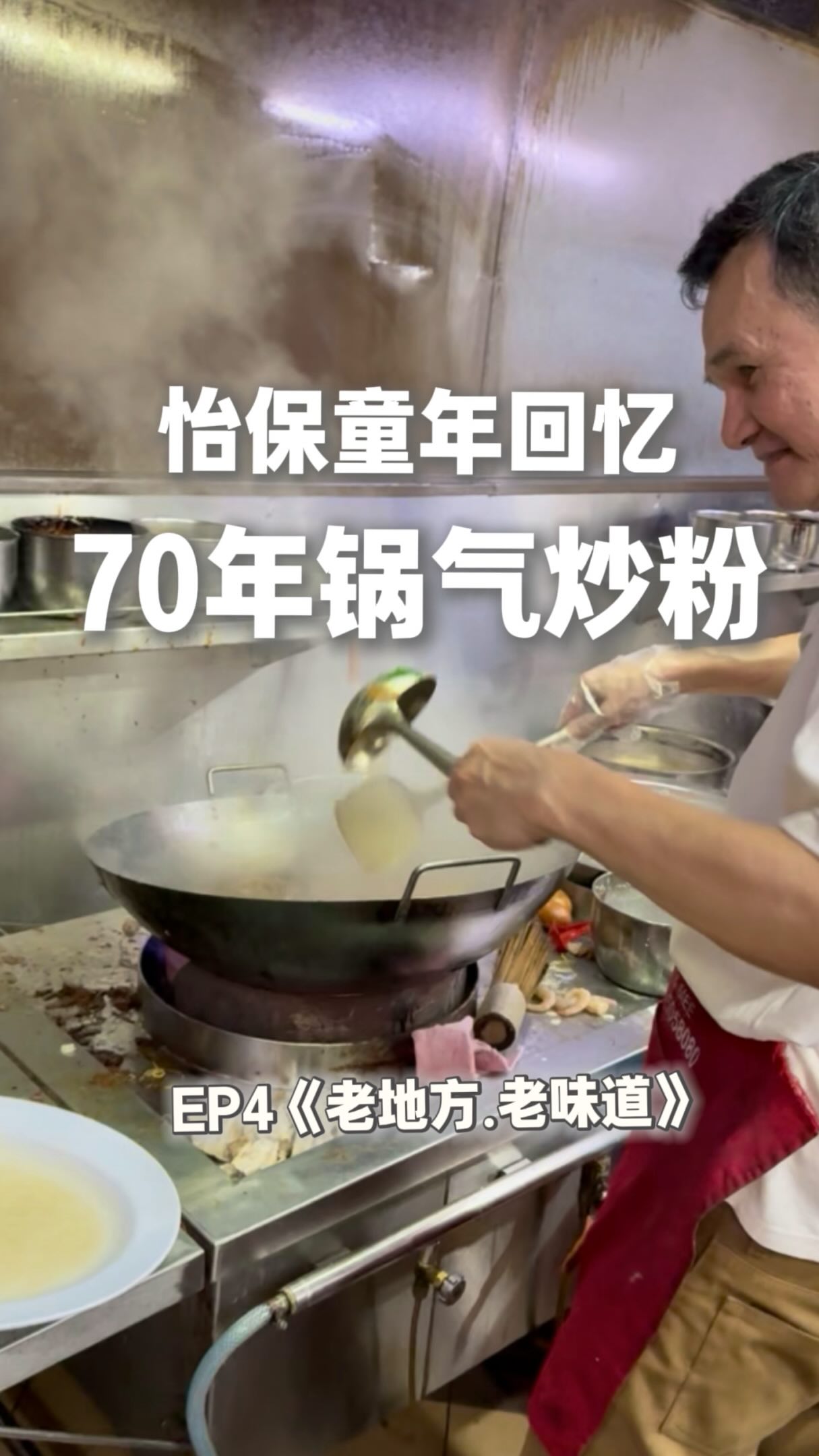 Ipoh's Historic Fried Noodle Stall