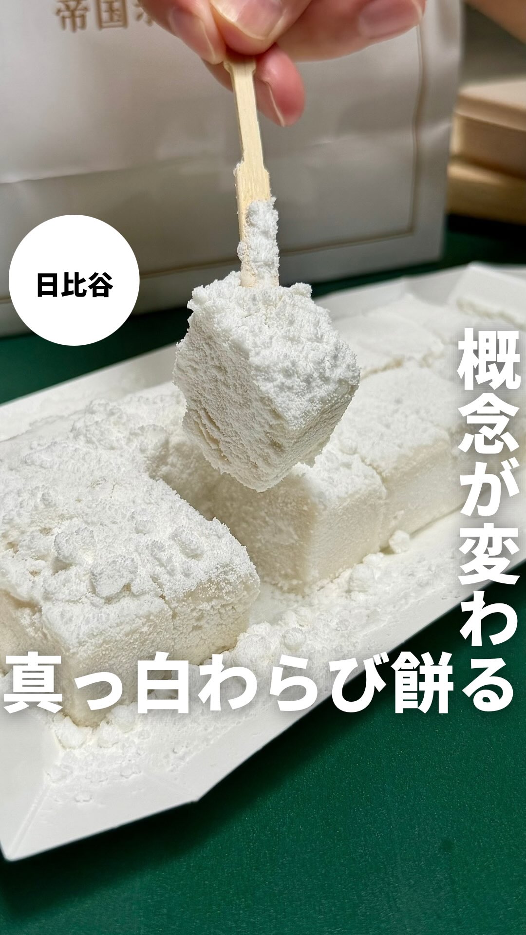 Rare Coconut Warabi Mochi Found at Tokyo Locations