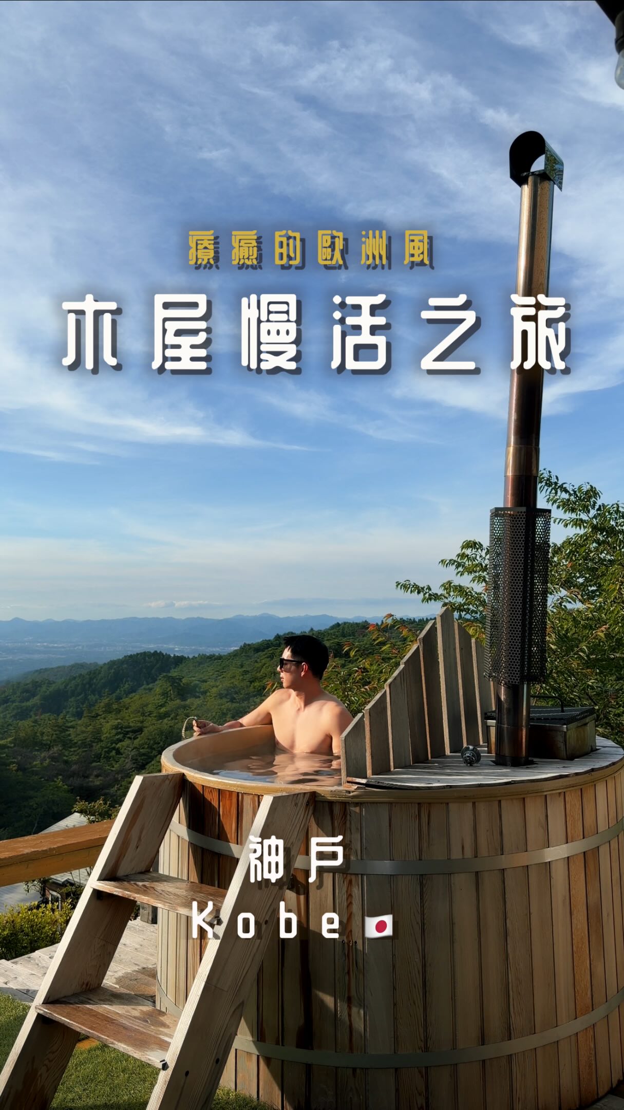 Renest Holiday Mt Rokko Activities