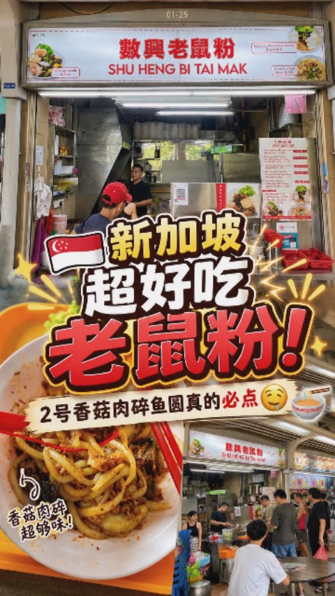 Shu Heng Bi Tai Mak: Singapore's Rat Noodles