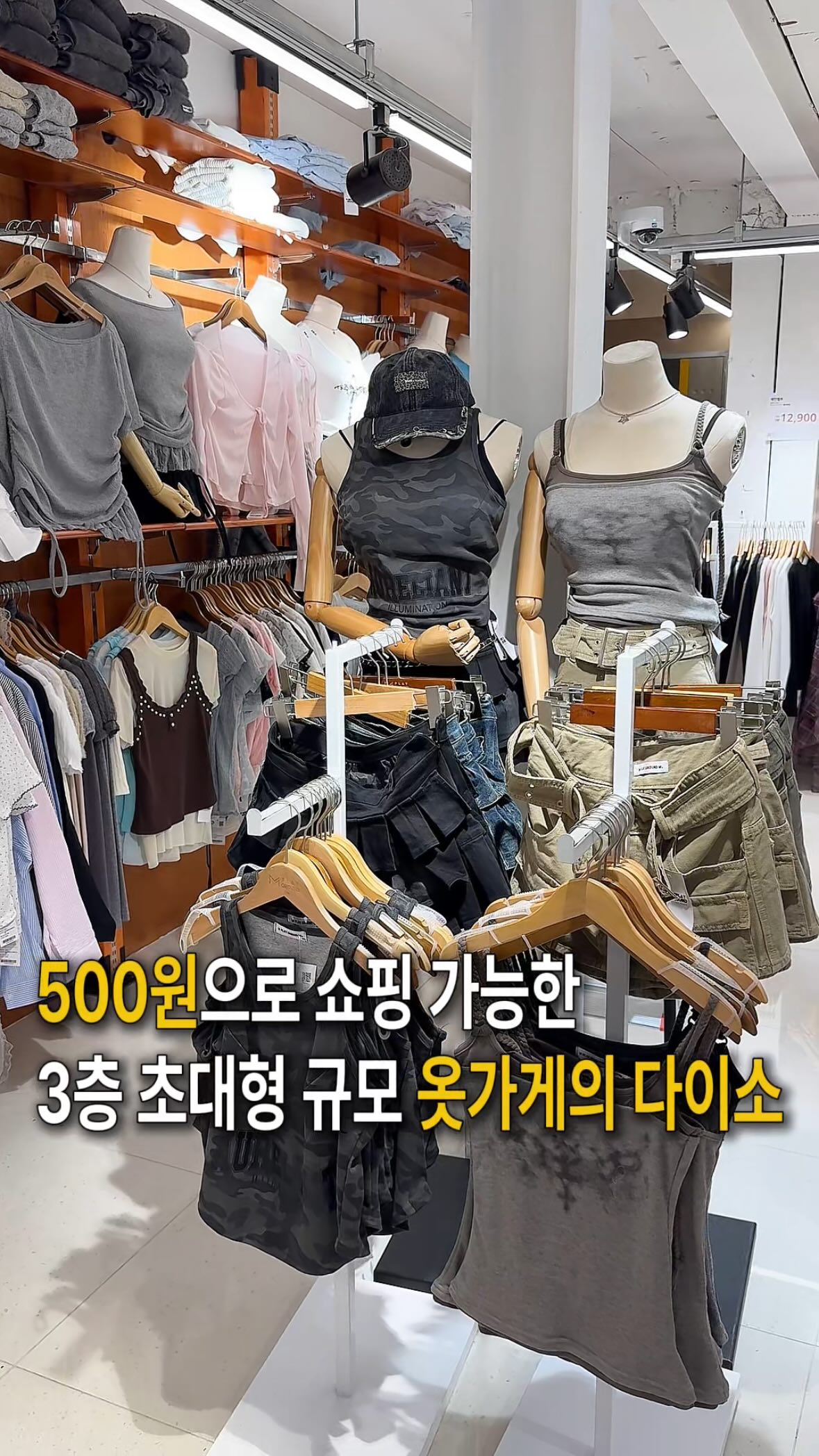 Seongsu's Mega 3-Story Fashion Store Offers Affordable Finds