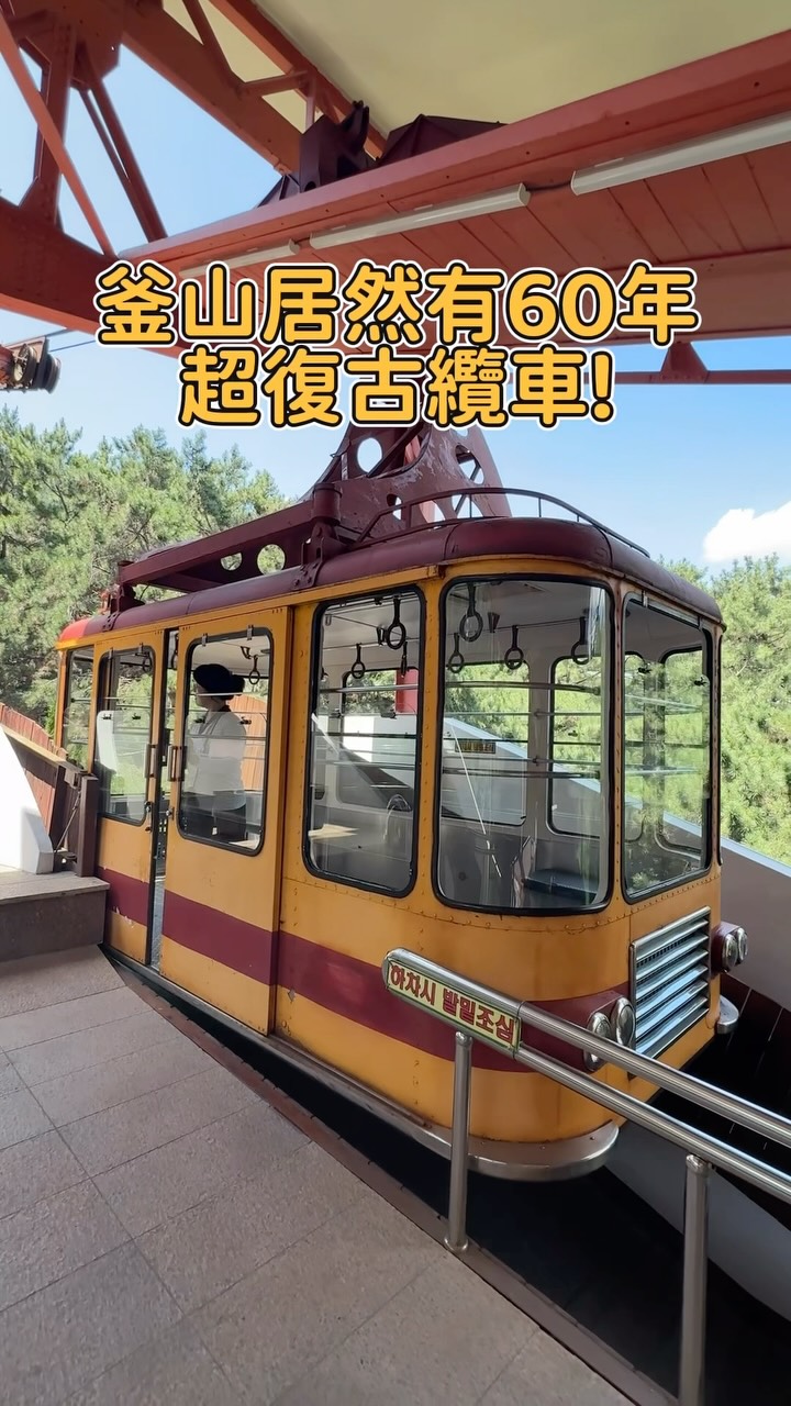 Vintage Cable Car Ride Offers Scenic Busan Views
